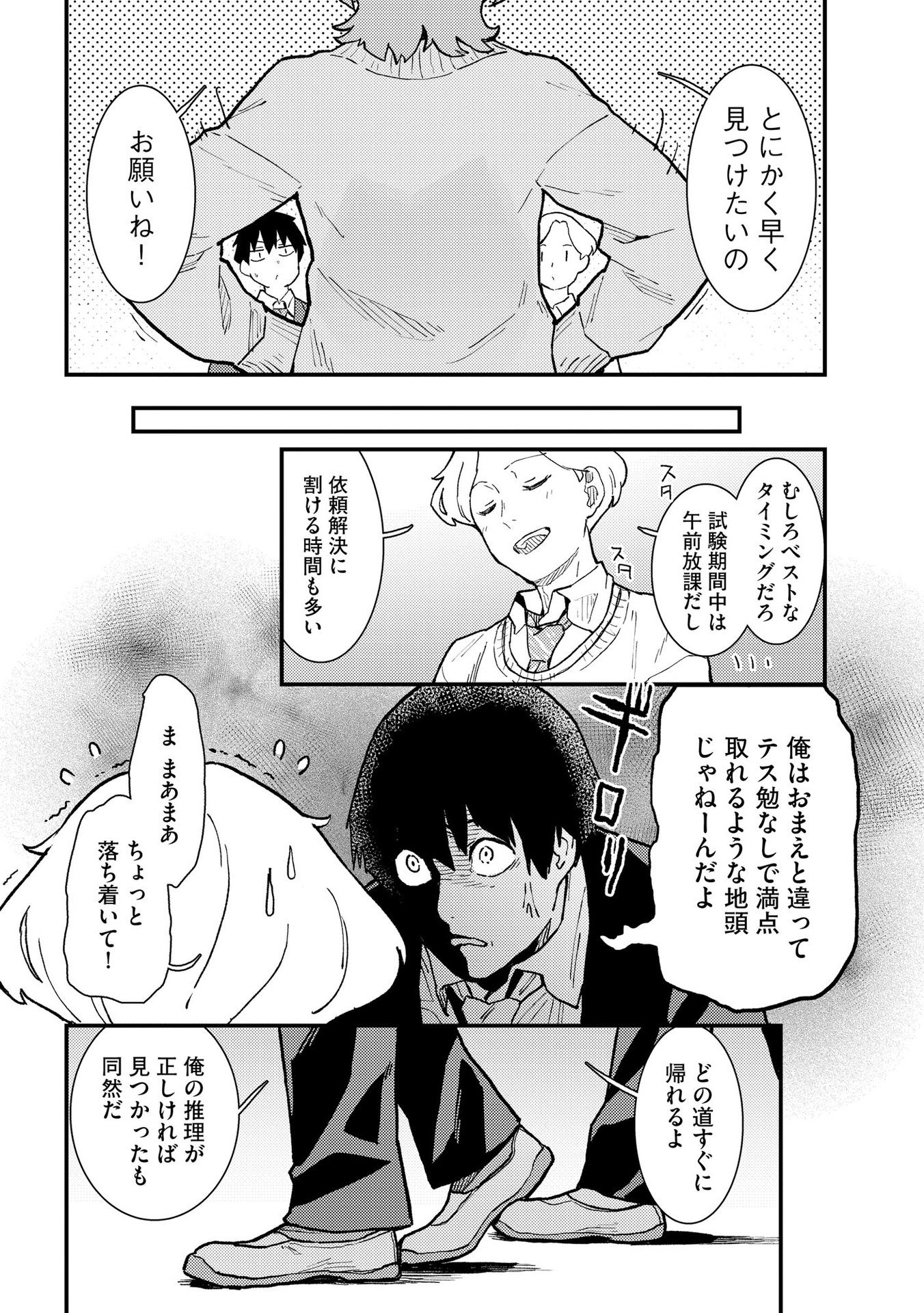 Ijou Shinri Han VS Mirain Shi Tantei Chapter 10 10ページ