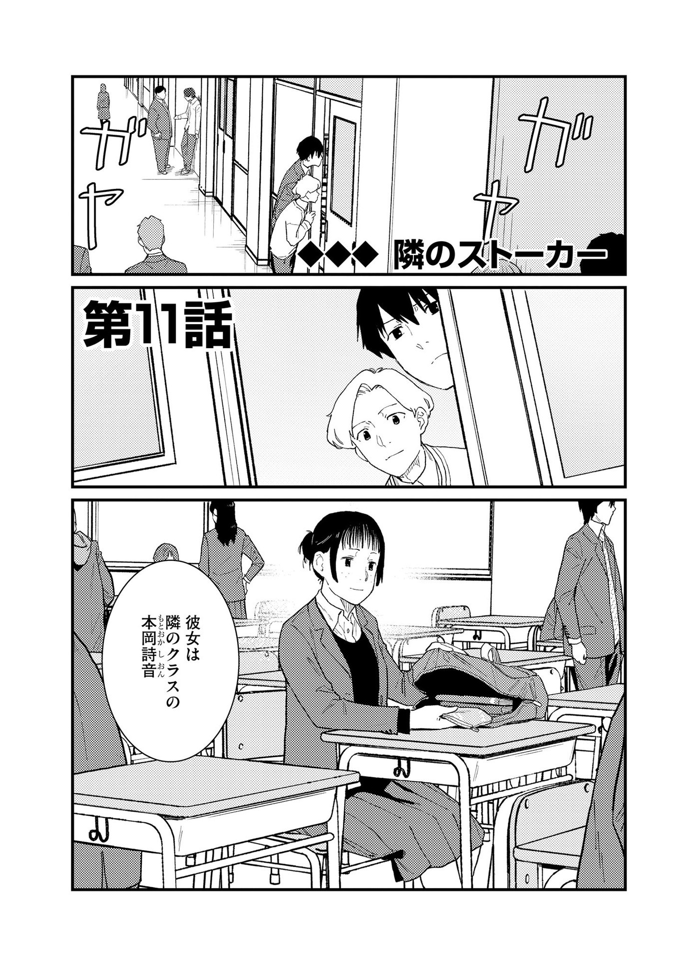 Ijou Shinri Han VS Mirain Shi Tantei Chapter 11 1ページ