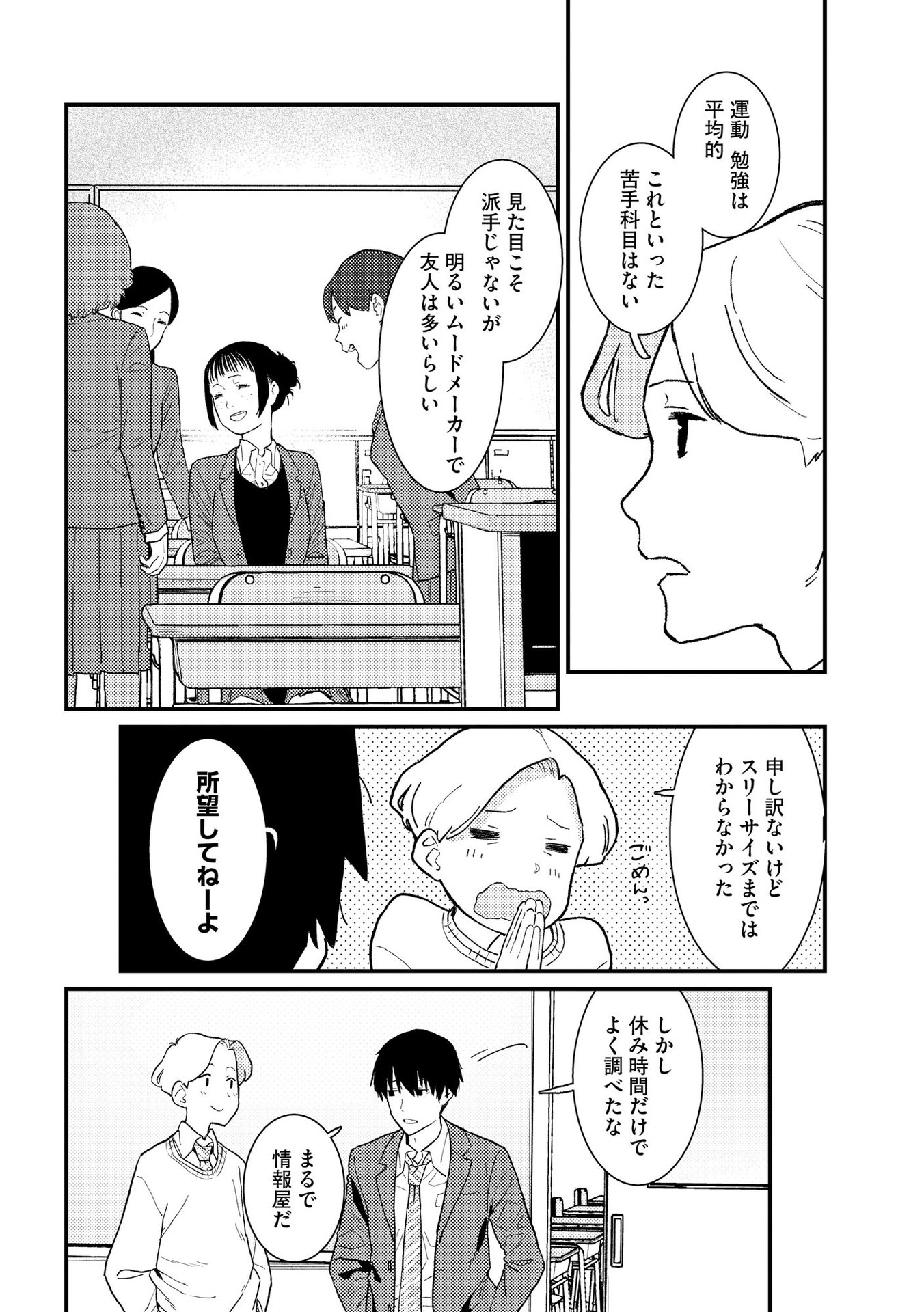 Ijou Shinri Han VS Mirain Shi Tantei Chapter 11 2ページ