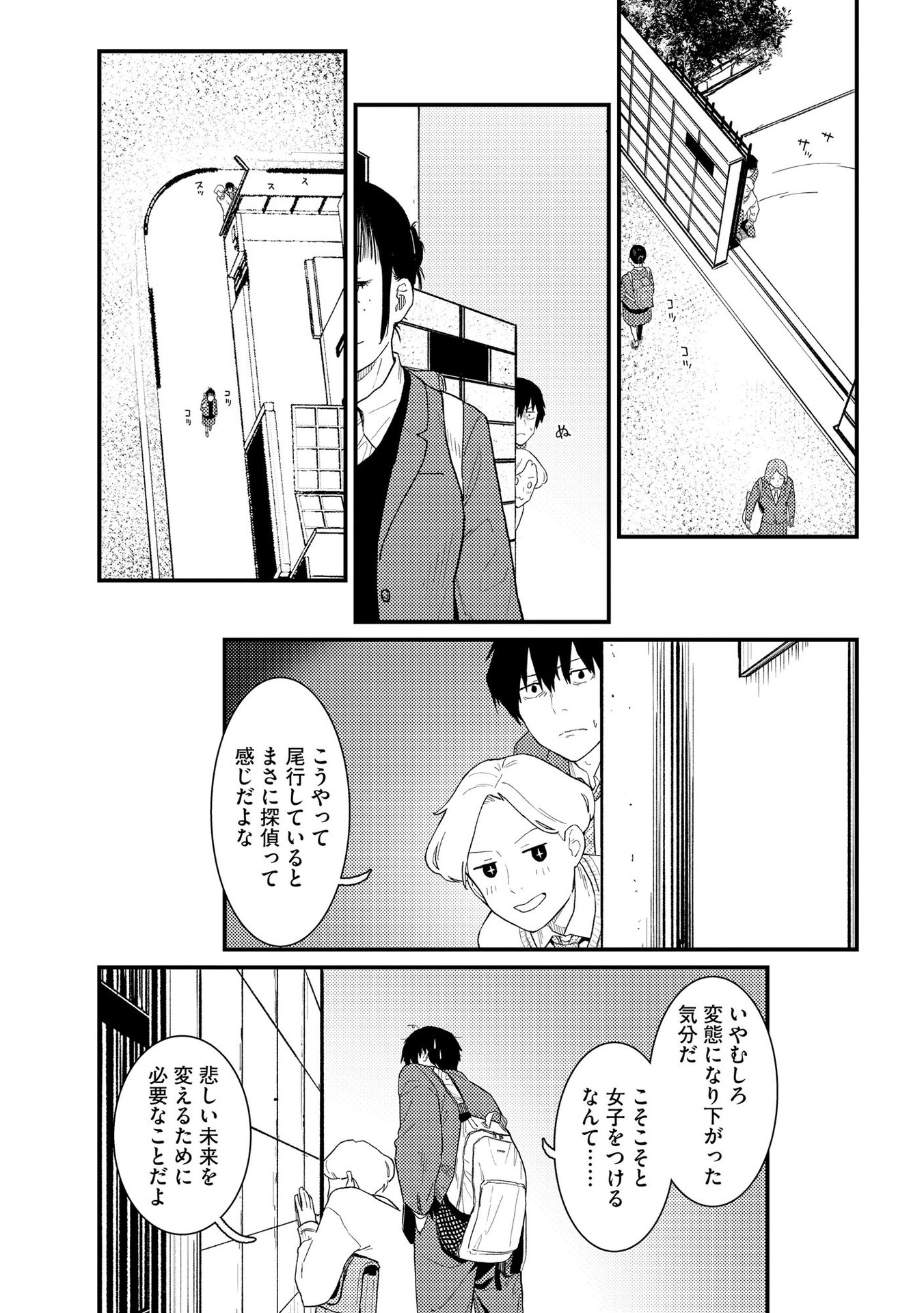 Ijou Shinri Han VS Mirain Shi Tantei Chapter 11 11ページ