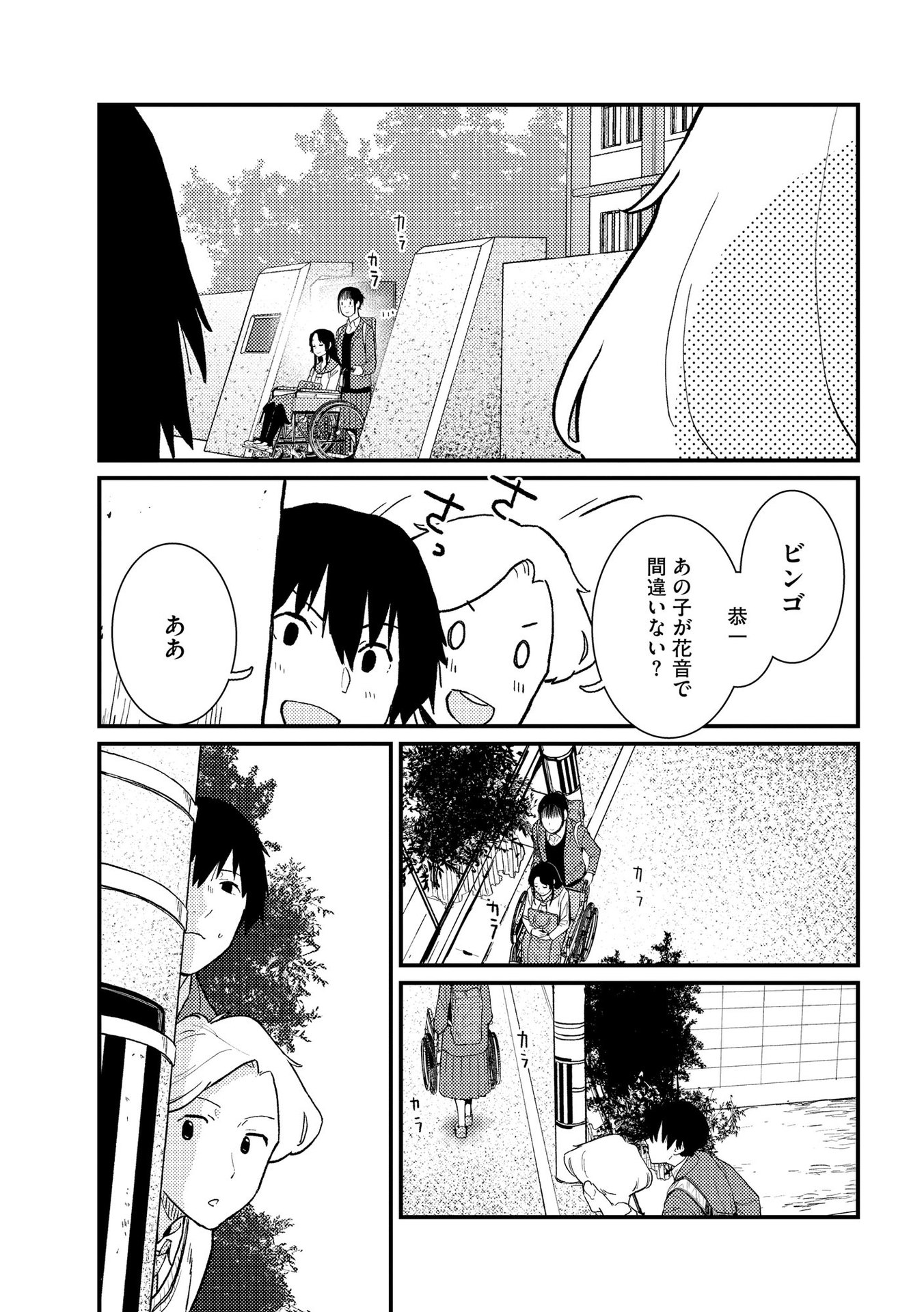 Ijou Shinri Han VS Mirain Shi Tantei Chapter 11 13ページ