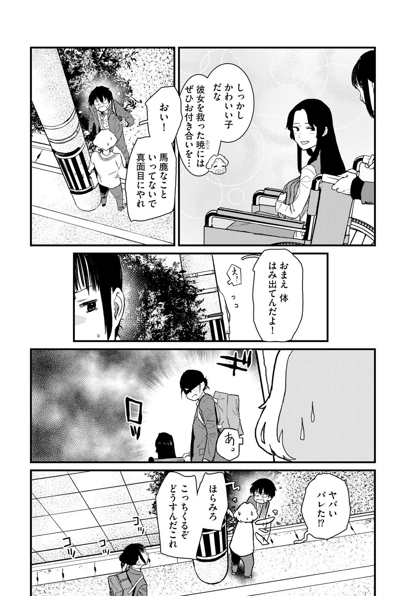 Ijou Shinri Han VS Mirain Shi Tantei Chapter 11 14ページ