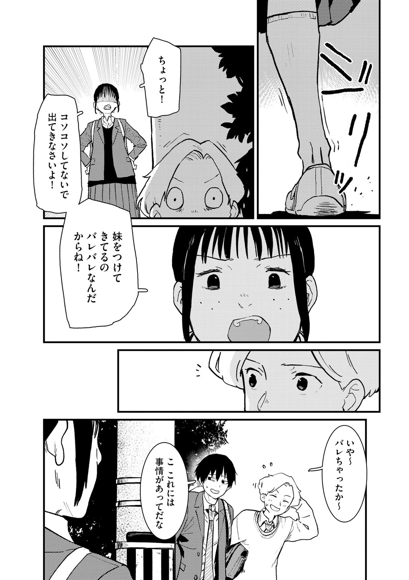 Ijou Shinri Han VS Mirain Shi Tantei Chapter 11 15ページ