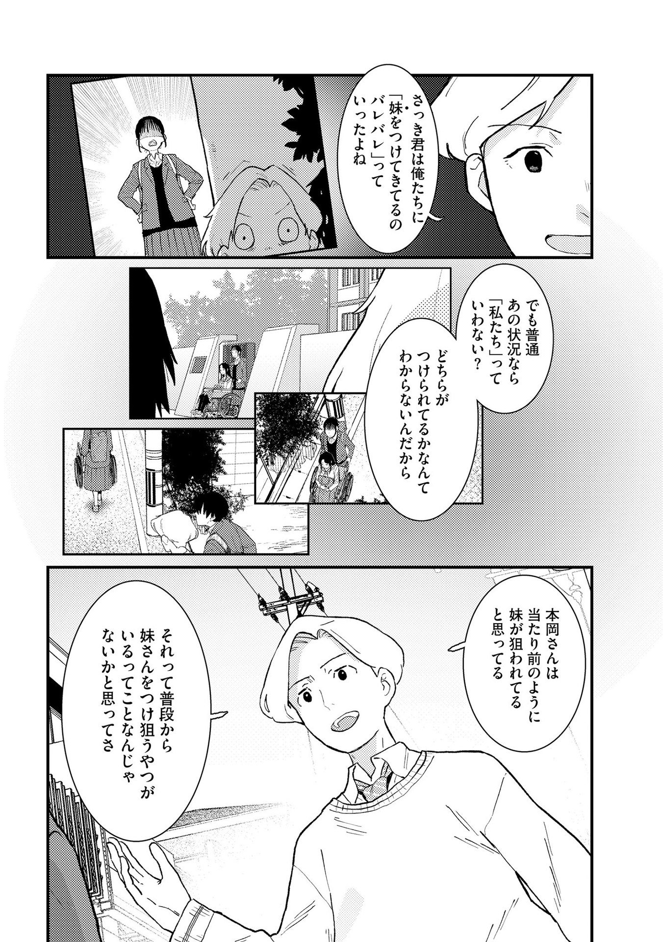 Ijou Shinri Han VS Mirain Shi Tantei Chapter 11 18ページ
