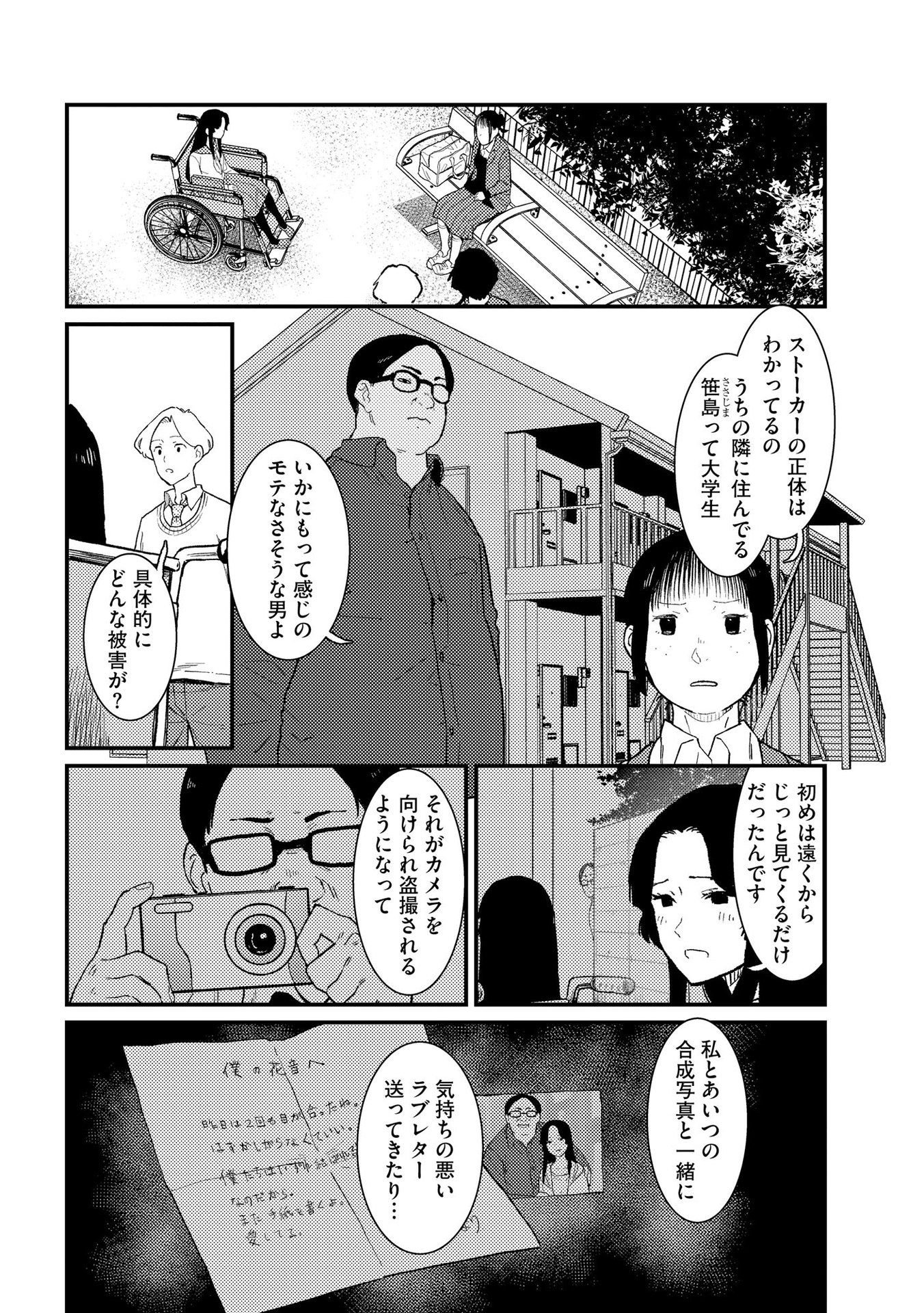 Ijou Shinri Han VS Mirain Shi Tantei Chapter 11 20ページ