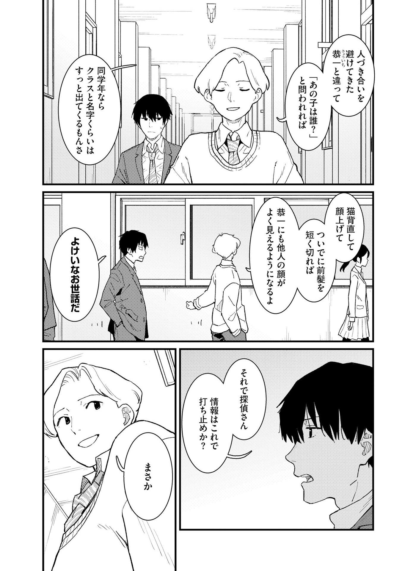 Ijou Shinri Han VS Mirain Shi Tantei Chapter 11 3ページ