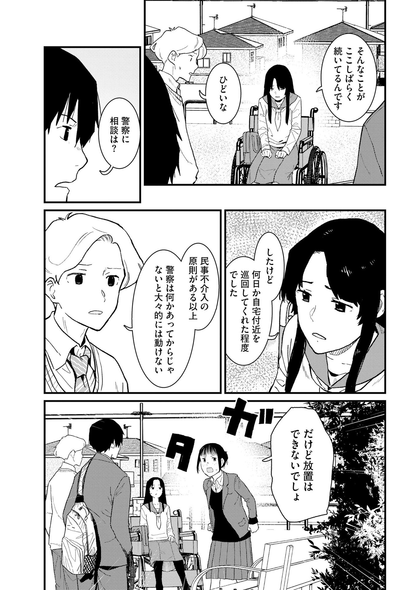 Ijou Shinri Han VS Mirain Shi Tantei Chapter 11 21ページ