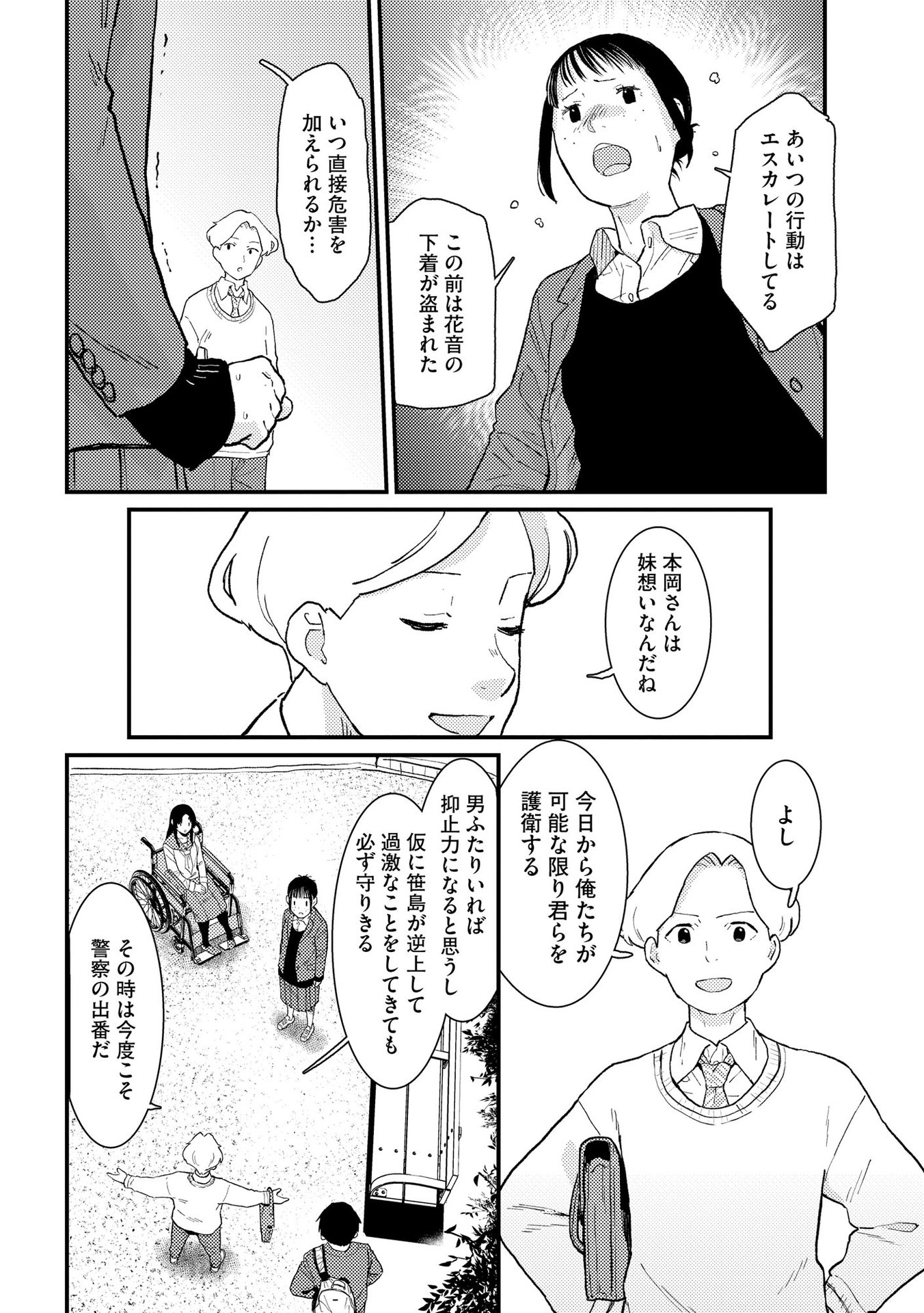 Ijou Shinri Han VS Mirain Shi Tantei Chapter 11 22ページ