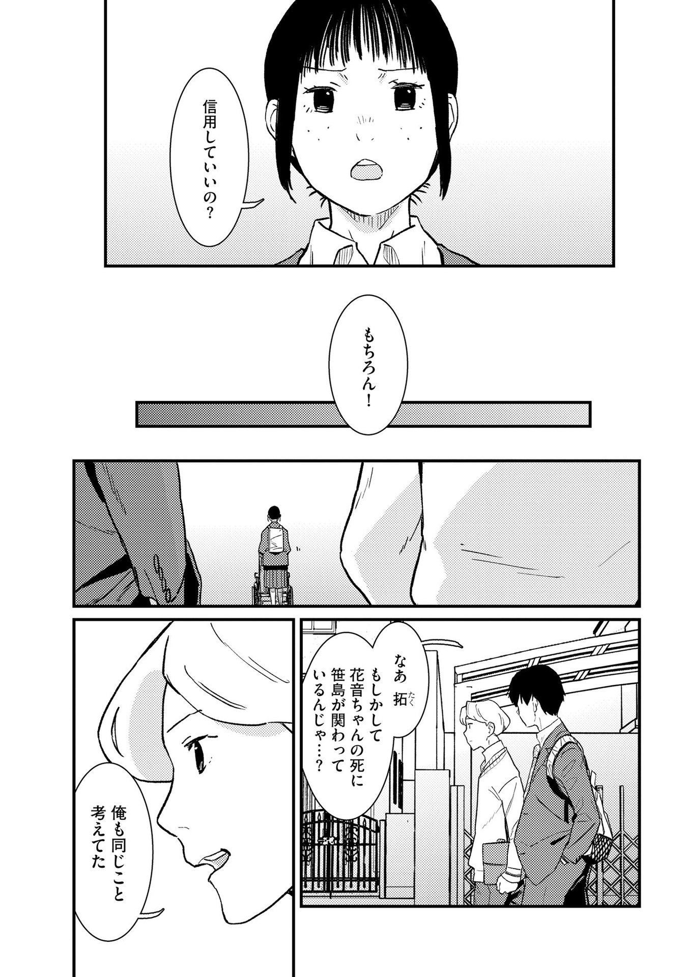 Ijou Shinri Han VS Mirain Shi Tantei Chapter 11 23ページ