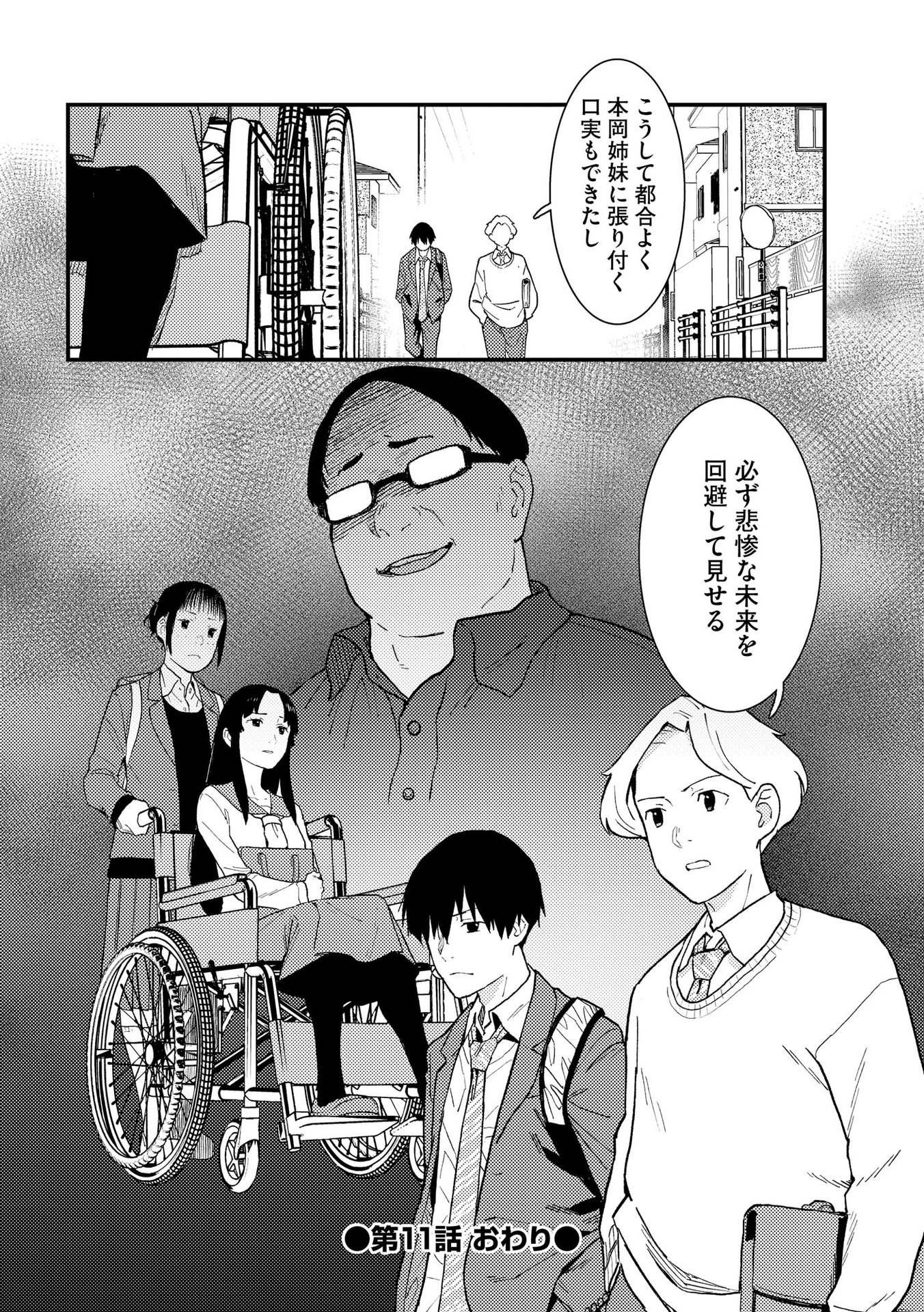 Ijou Shinri Han VS Mirain Shi Tantei Chapter 11 24ページ