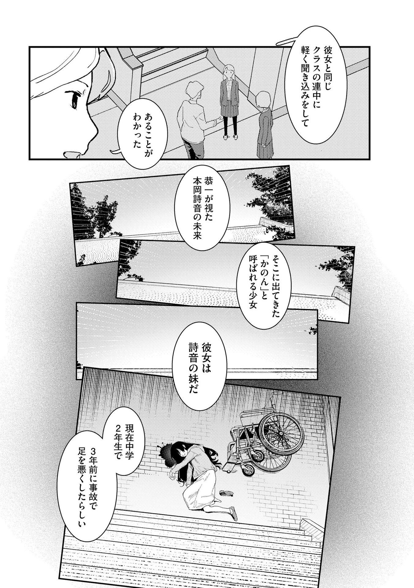 Ijou Shinri Han VS Mirain Shi Tantei Chapter 11 4ページ