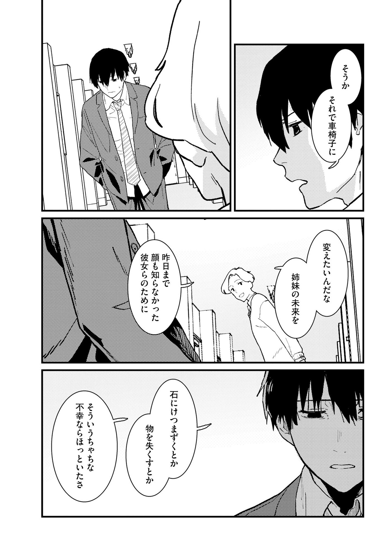 Ijou Shinri Han VS Mirain Shi Tantei Chapter 11 5ページ