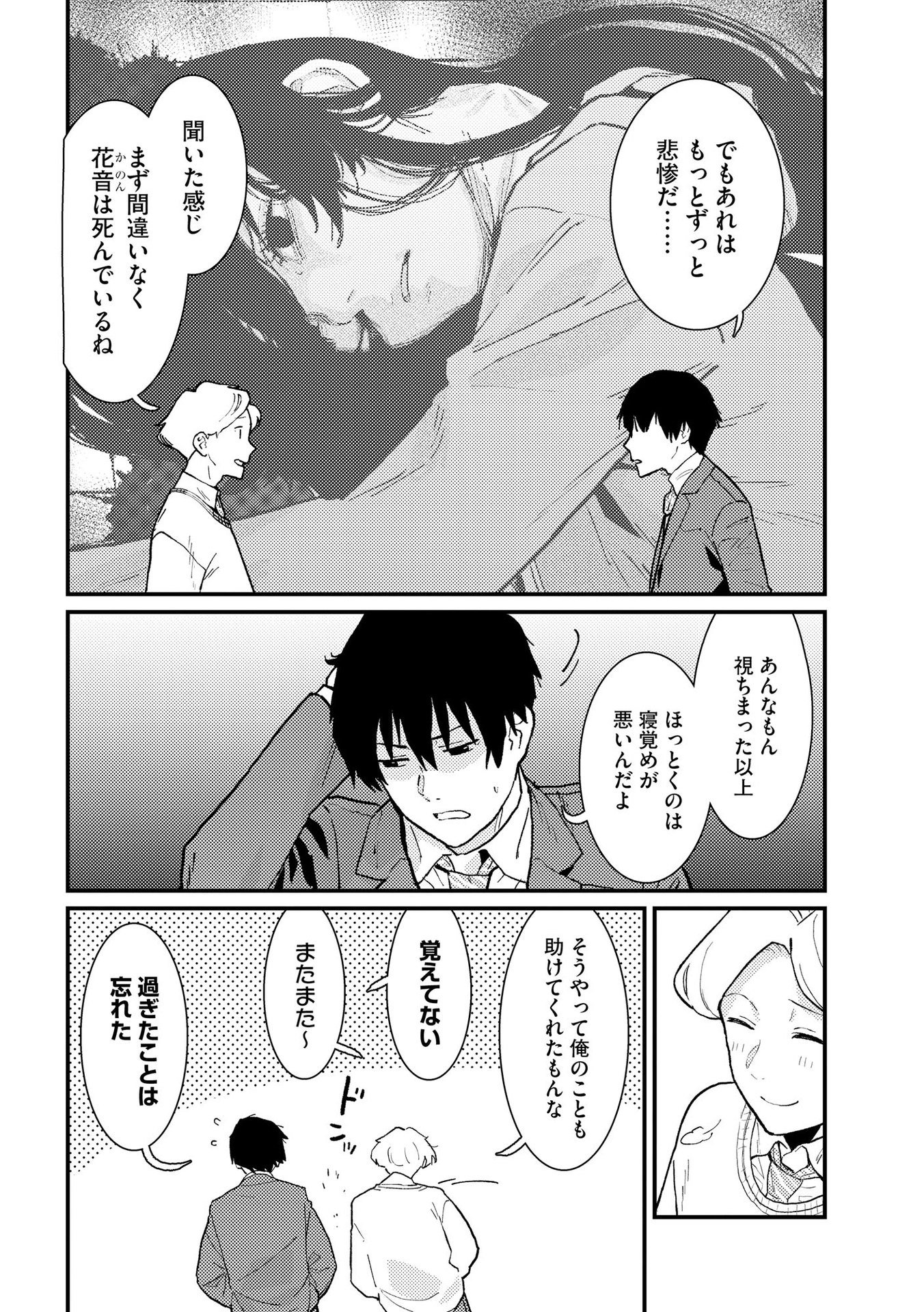 Ijou Shinri Han VS Mirain Shi Tantei Chapter 11 6ページ