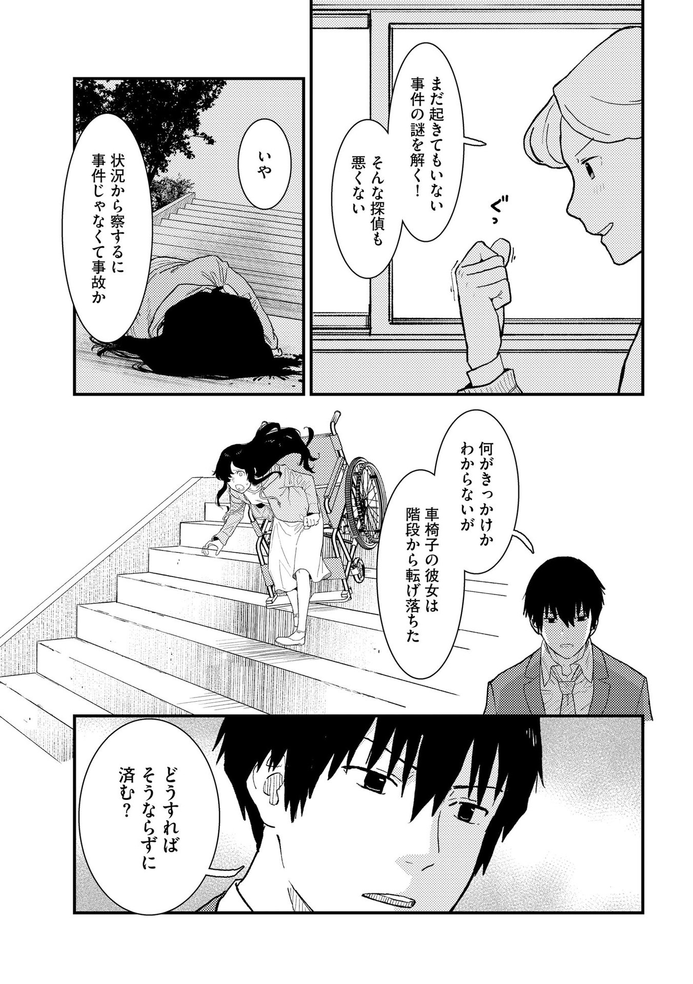 Ijou Shinri Han VS Mirain Shi Tantei Chapter 11 7ページ