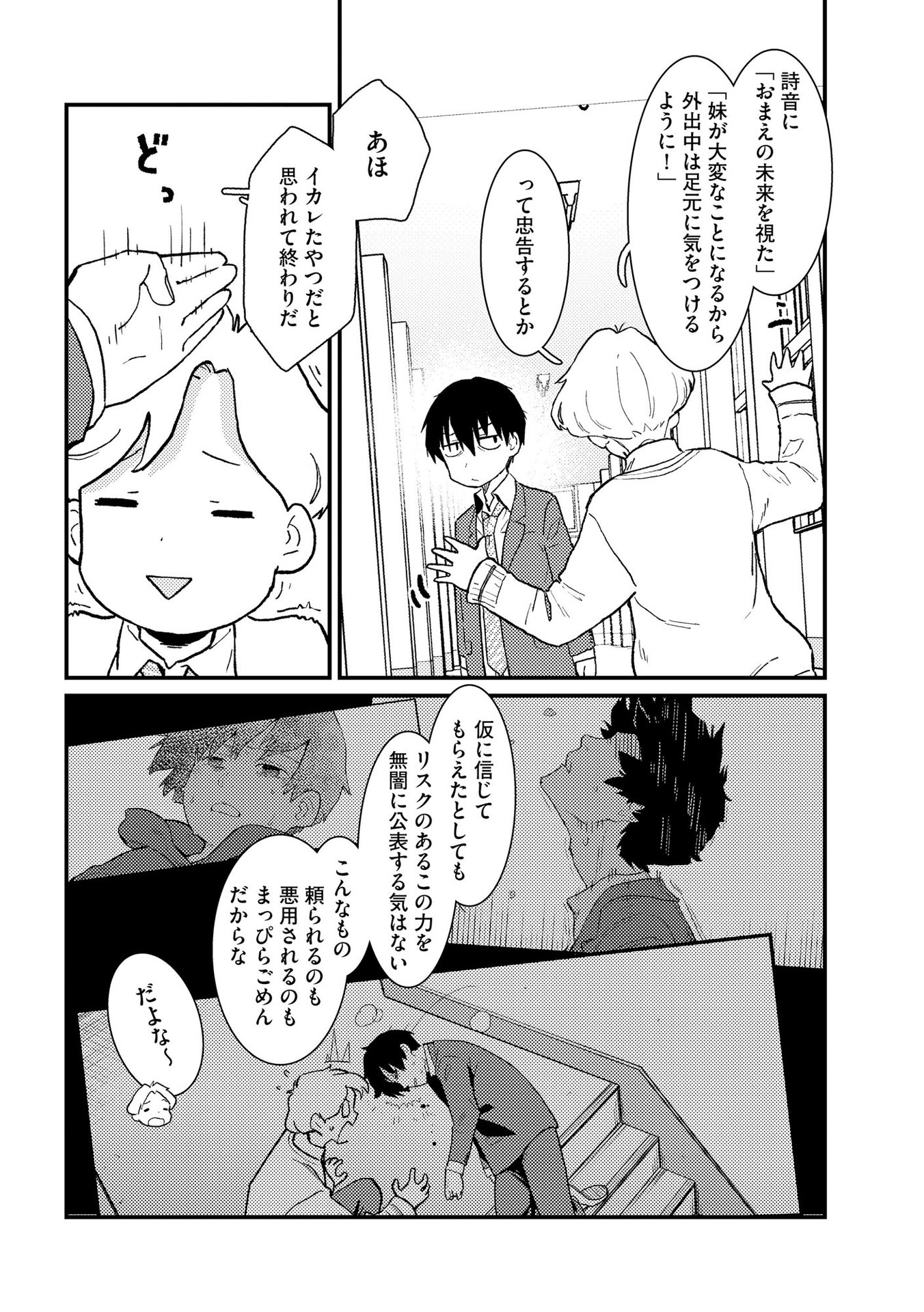Ijou Shinri Han VS Mirain Shi Tantei Chapter 11 8ページ