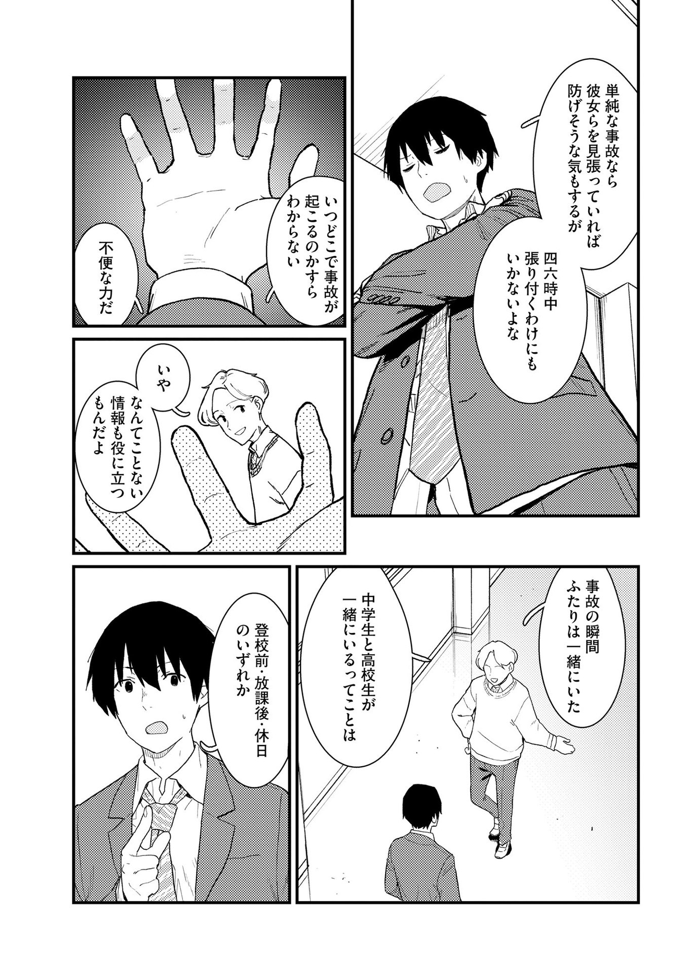 Ijou Shinri Han VS Mirain Shi Tantei Chapter 11 9ページ
