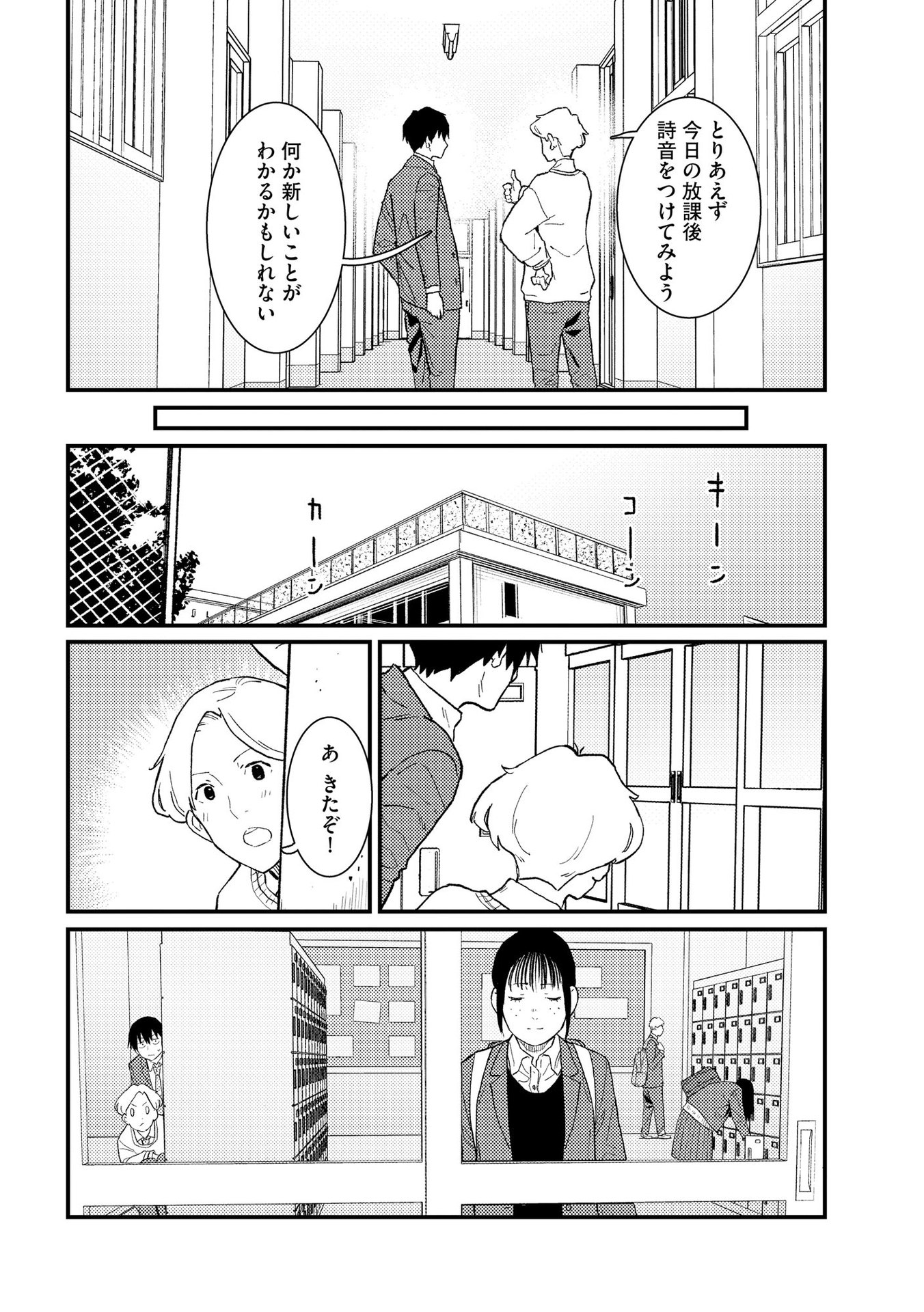 Ijou Shinri Han VS Mirain Shi Tantei Chapter 11 10ページ
