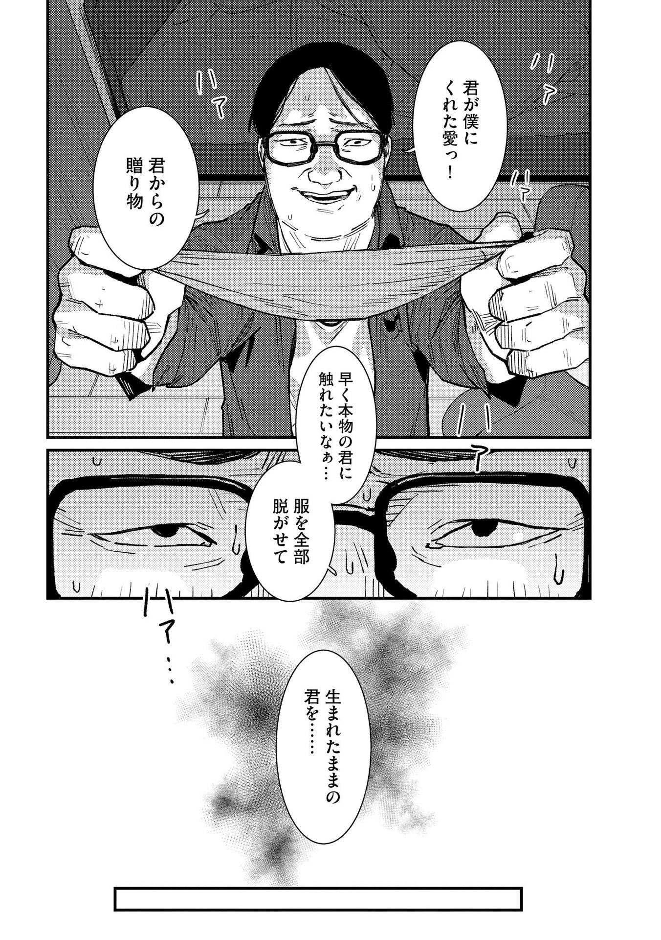 Ijou Shinri Han VS Mirain Shi Tantei Chapter 12 2ページ