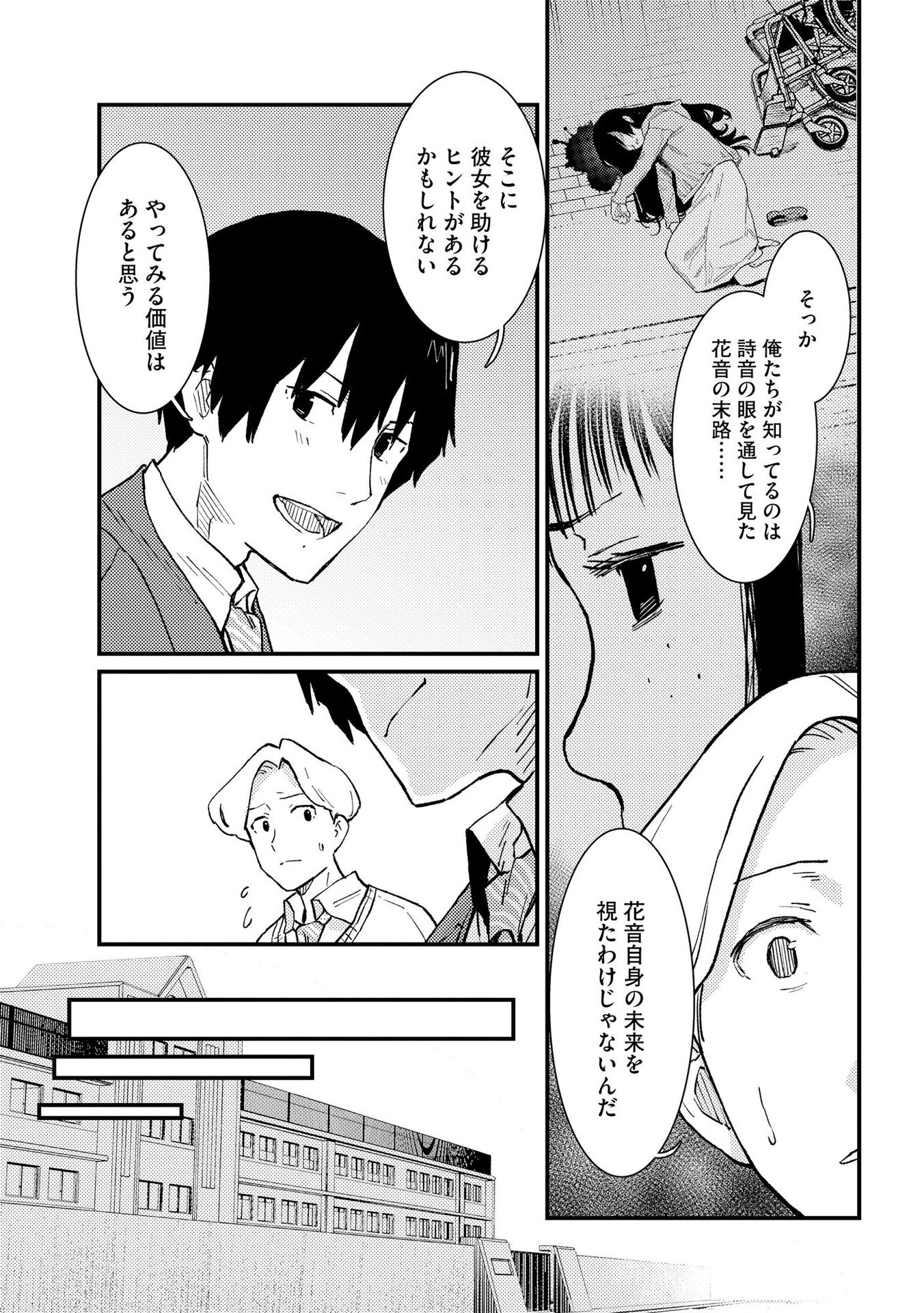Ijou Shinri Han VS Mirain Shi Tantei Chapter 12 11ページ