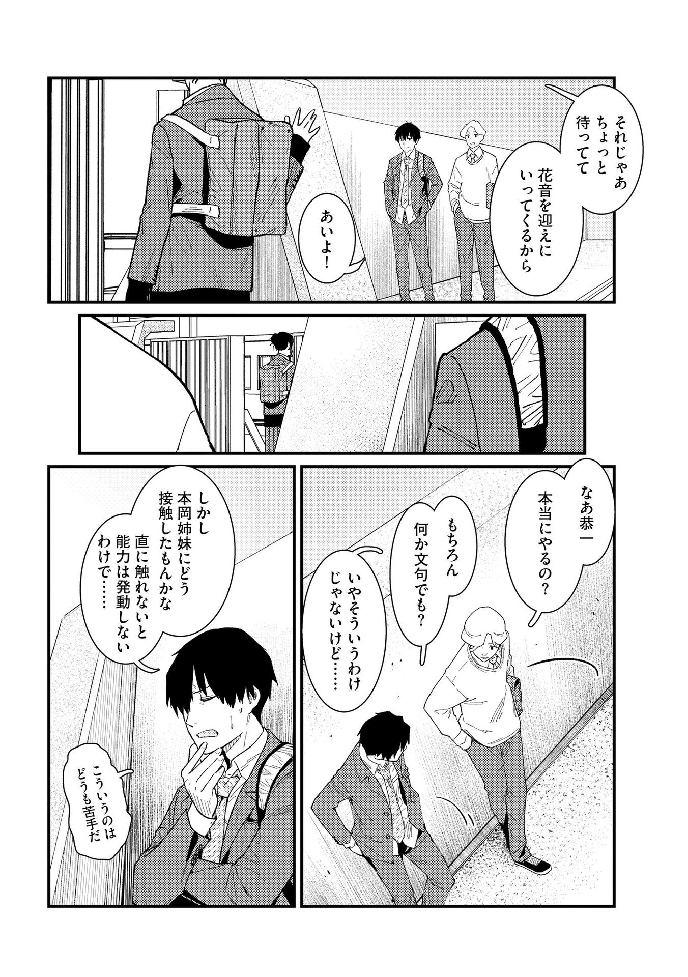 Ijou Shinri Han VS Mirain Shi Tantei Chapter 12 12ページ