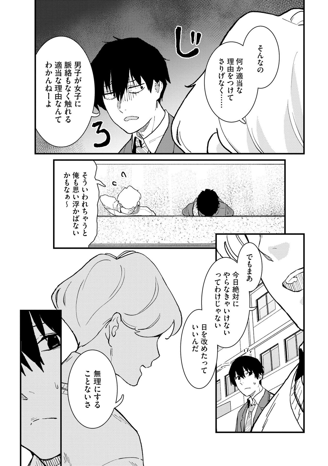 Ijou Shinri Han VS Mirain Shi Tantei Chapter 12 13ページ