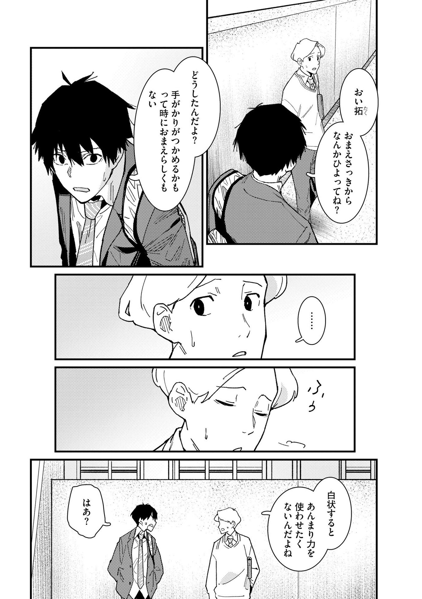Ijou Shinri Han VS Mirain Shi Tantei Chapter 12 14ページ