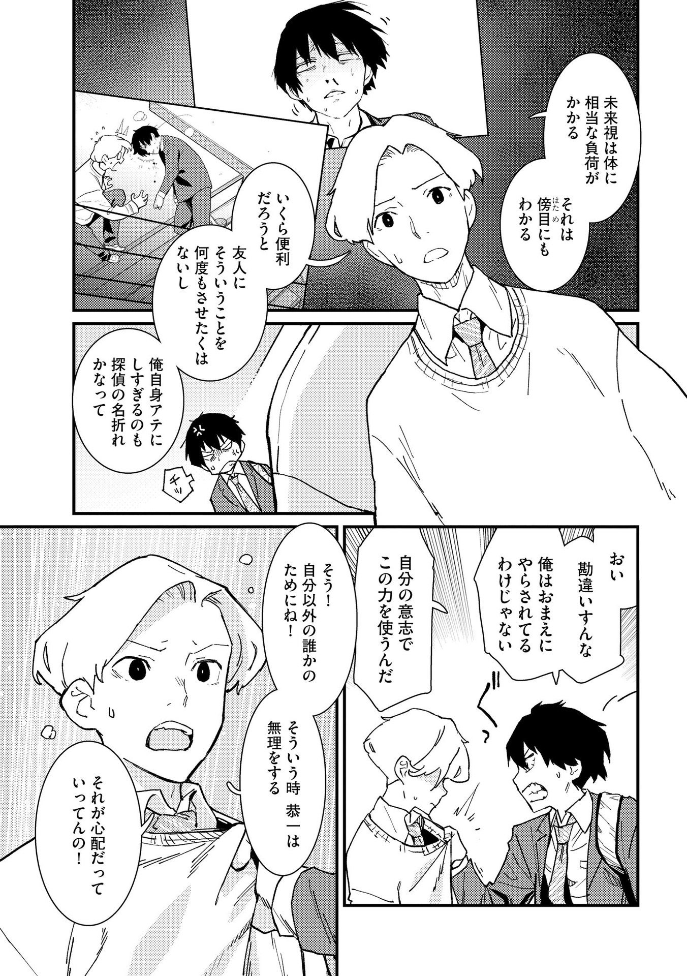 Ijou Shinri Han VS Mirain Shi Tantei Chapter 12 15ページ
