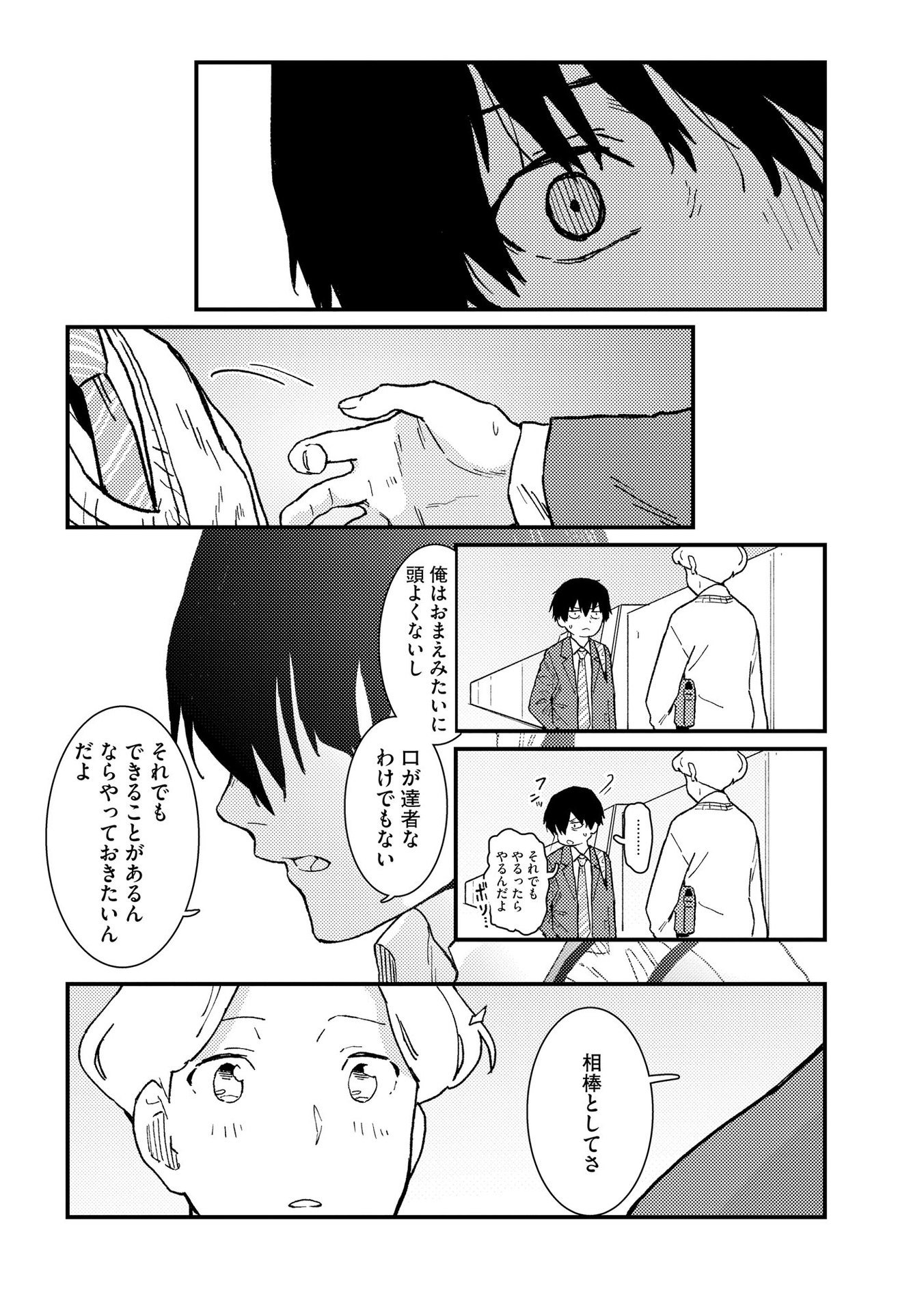 Ijou Shinri Han VS Mirain Shi Tantei Chapter 12 16ページ