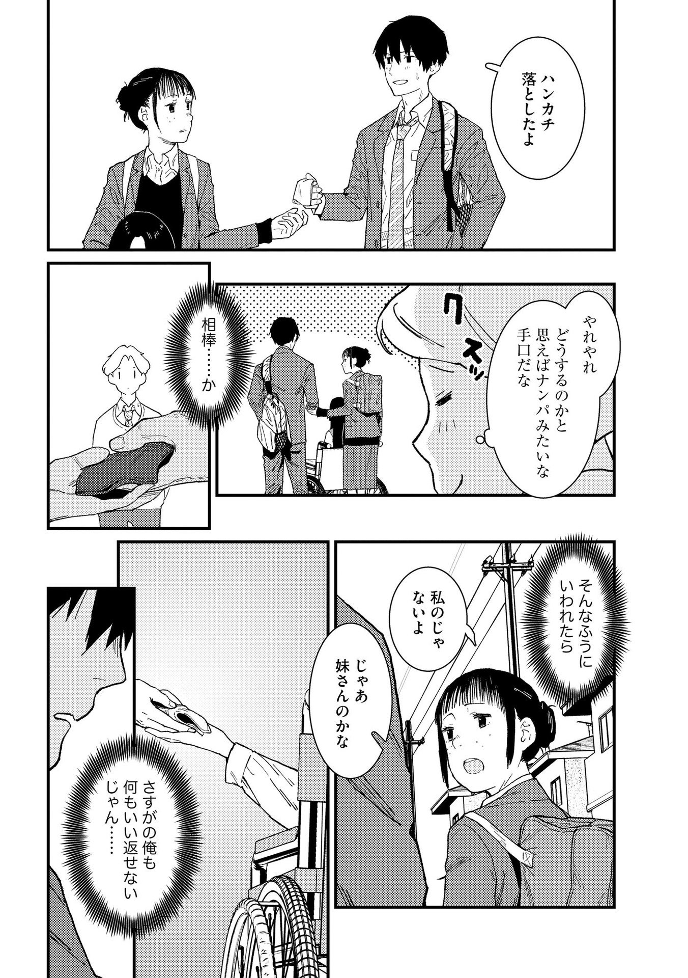 Ijou Shinri Han VS Mirain Shi Tantei Chapter 12 18ページ