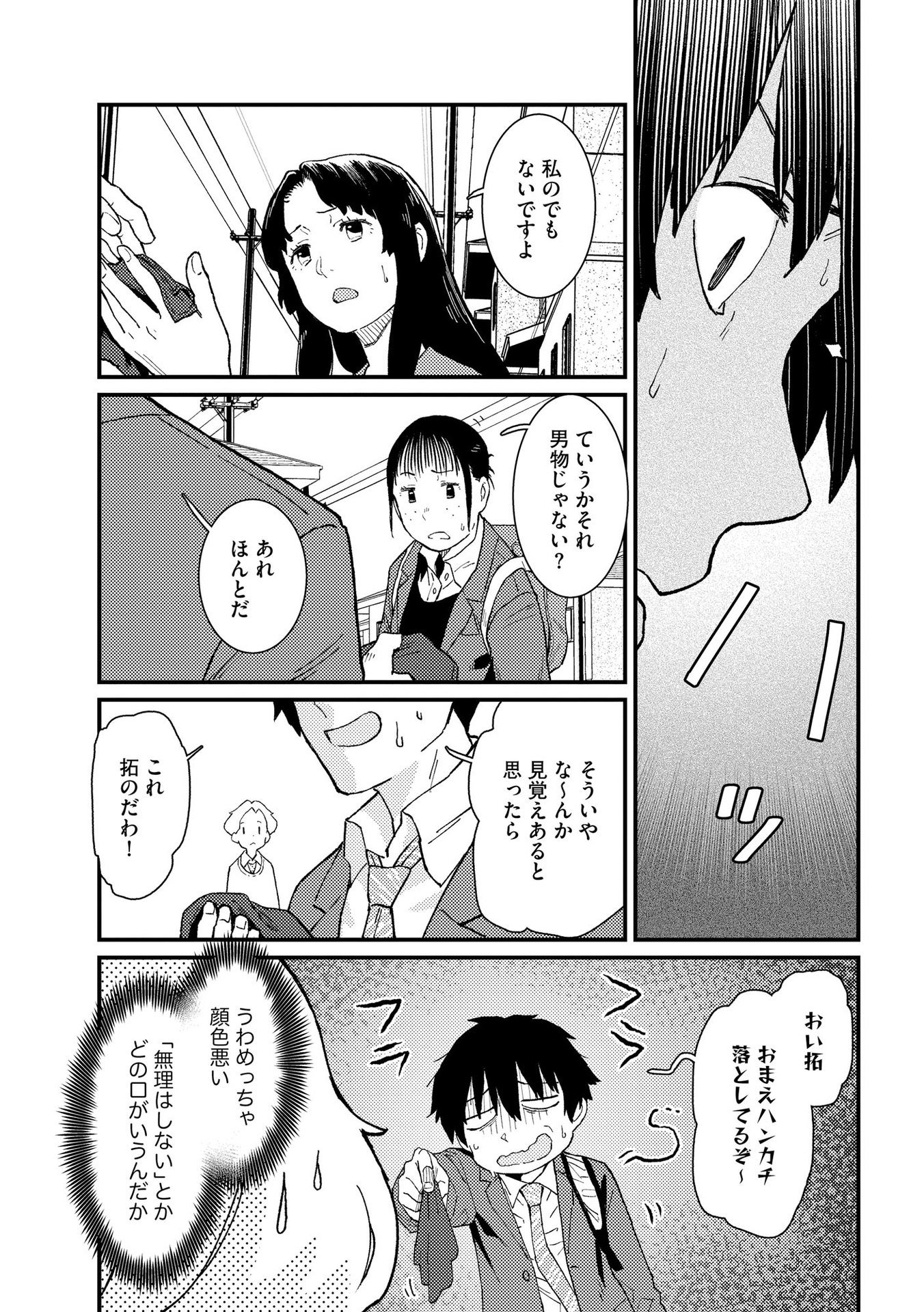 Ijou Shinri Han VS Mirain Shi Tantei Chapter 12 19ページ