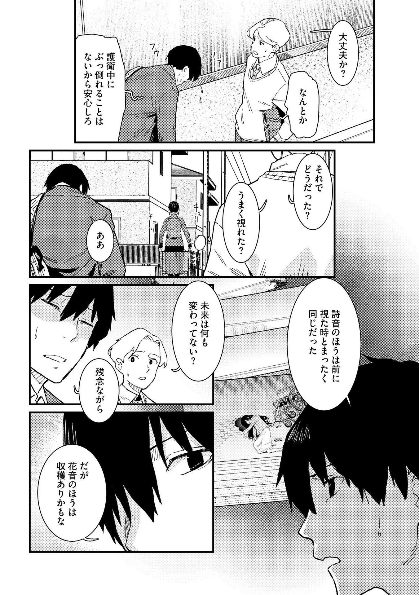 Ijou Shinri Han VS Mirain Shi Tantei Chapter 12 20ページ