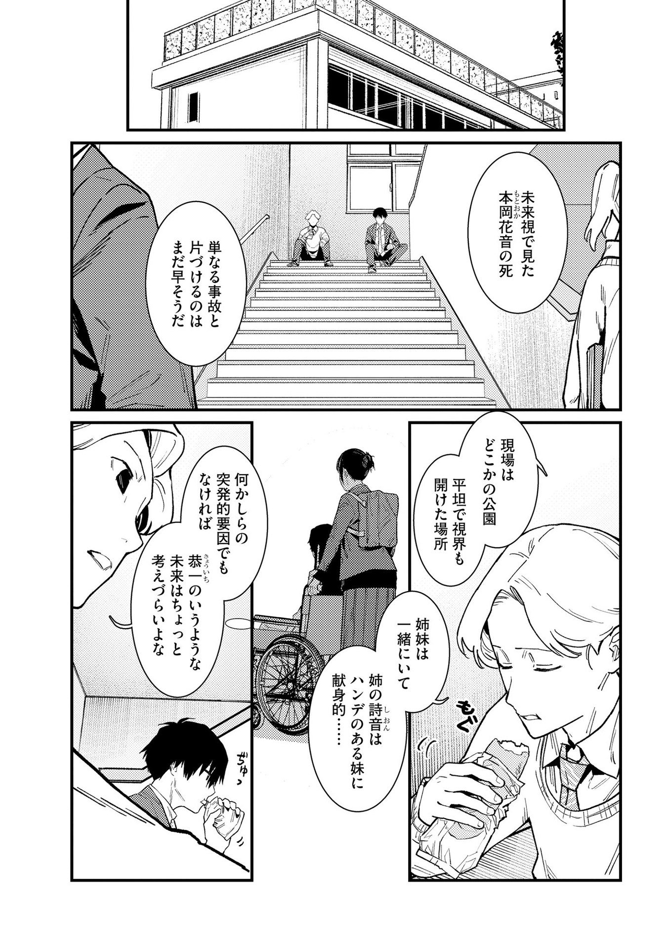 Ijou Shinri Han VS Mirain Shi Tantei Chapter 12 3ページ