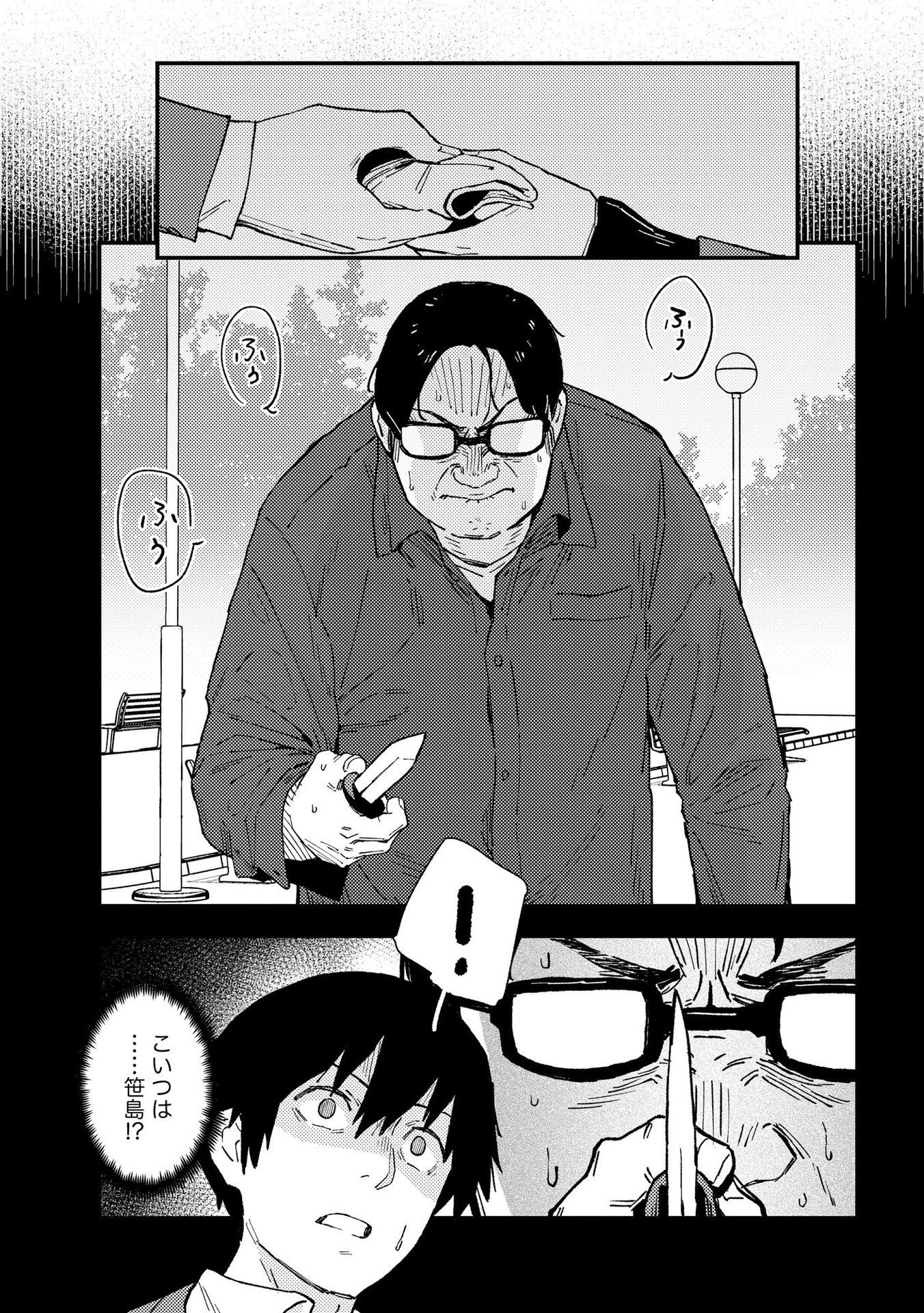 Ijou Shinri Han VS Mirain Shi Tantei Chapter 12 21ページ