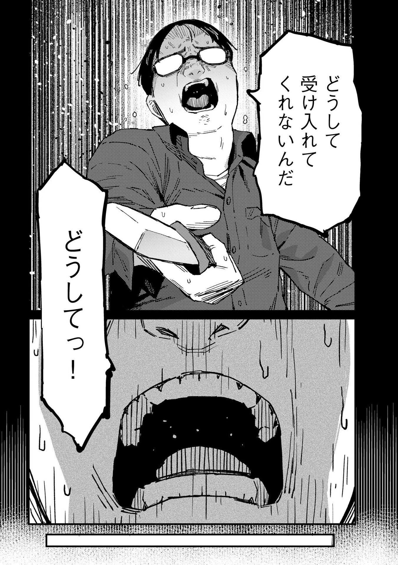 Ijou Shinri Han VS Mirain Shi Tantei Chapter 12 22ページ