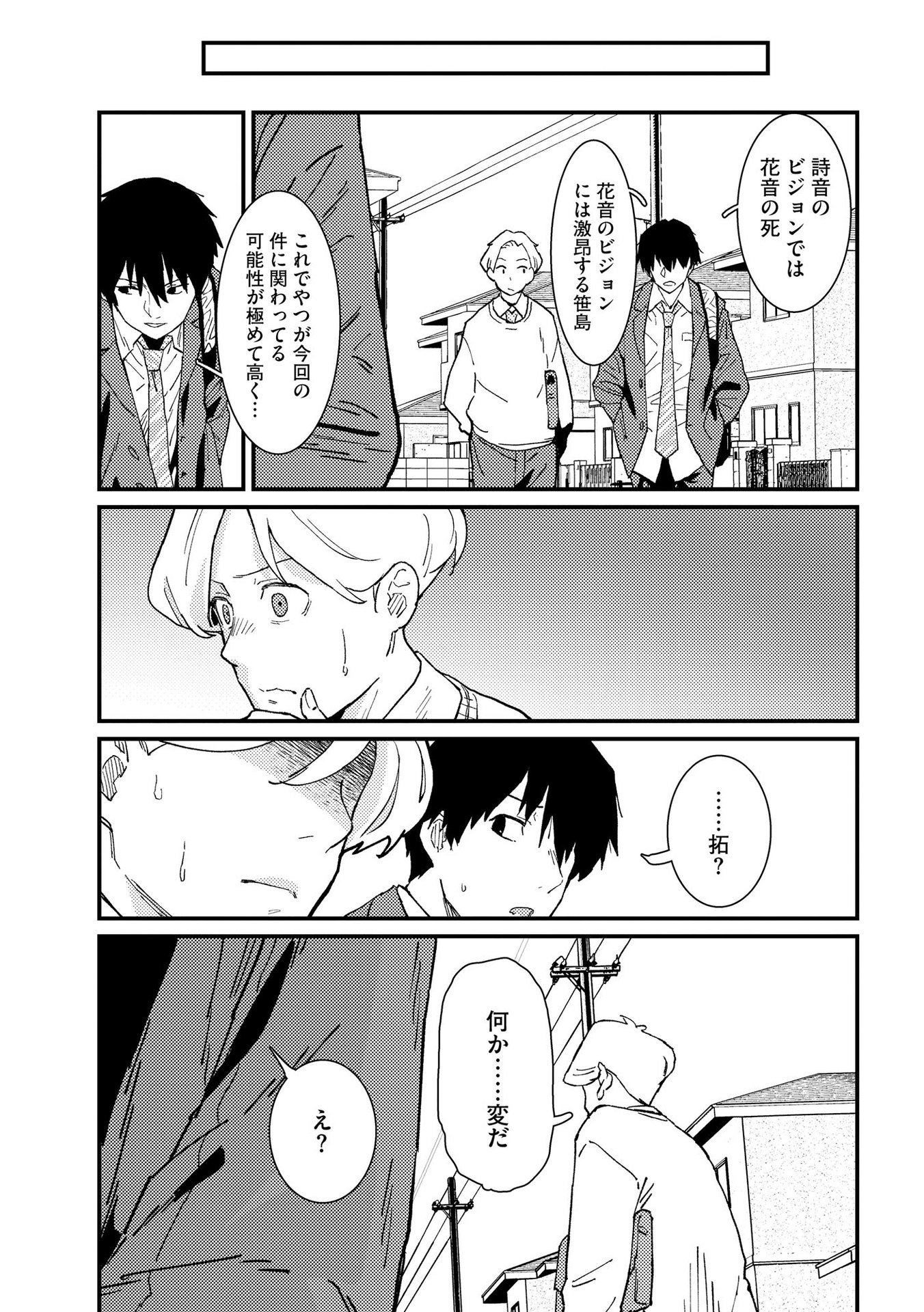 Ijou Shinri Han VS Mirain Shi Tantei Chapter 12 23ページ
