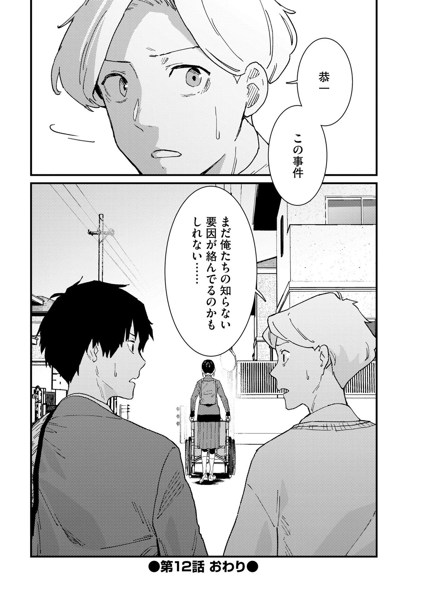 Ijou Shinri Han VS Mirain Shi Tantei Chapter 12 24ページ