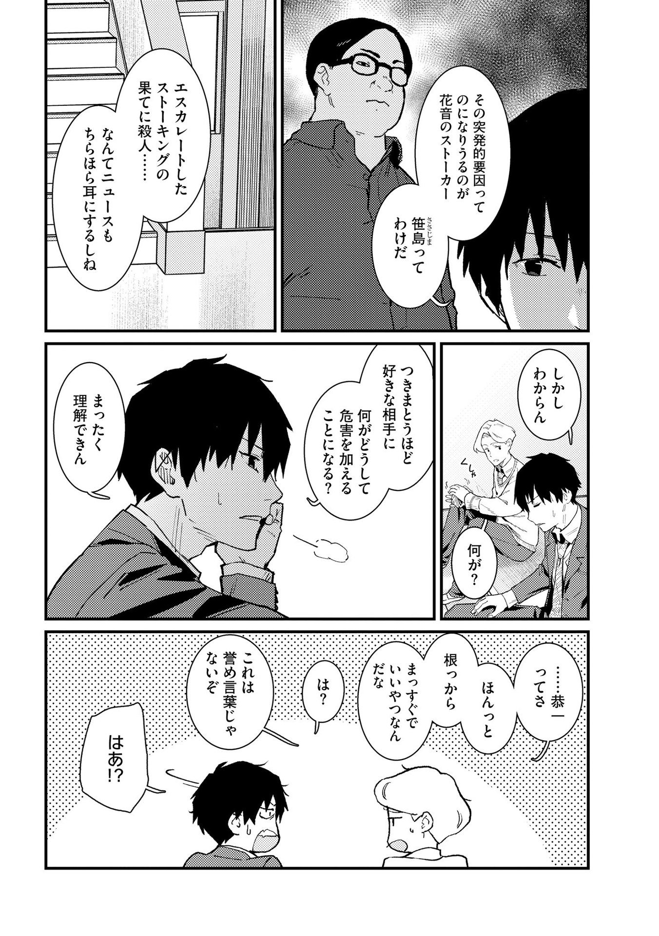 Ijou Shinri Han VS Mirain Shi Tantei Chapter 12 4ページ