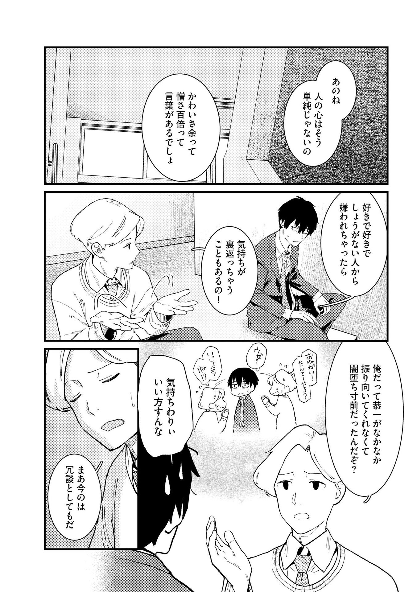 Ijou Shinri Han VS Mirain Shi Tantei Chapter 12 5ページ