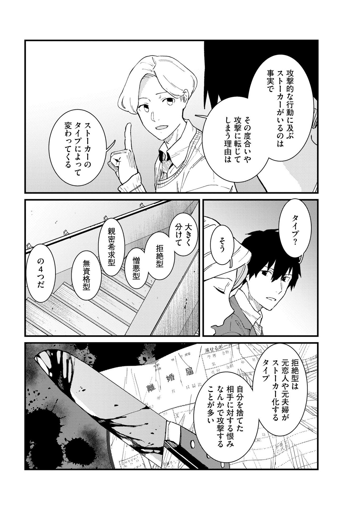 Ijou Shinri Han VS Mirain Shi Tantei Chapter 12 6ページ