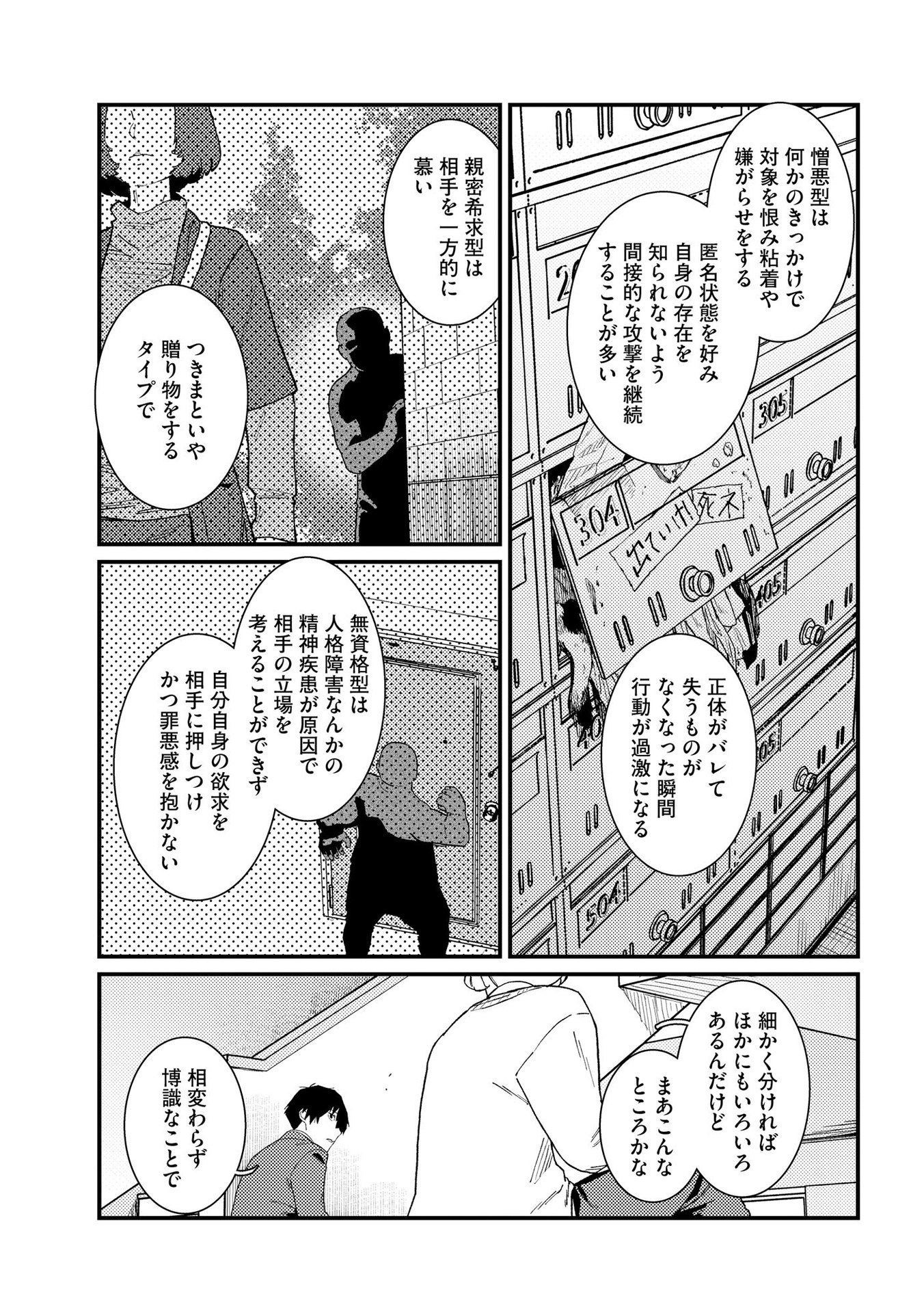 Ijou Shinri Han VS Mirain Shi Tantei Chapter 12 7ページ