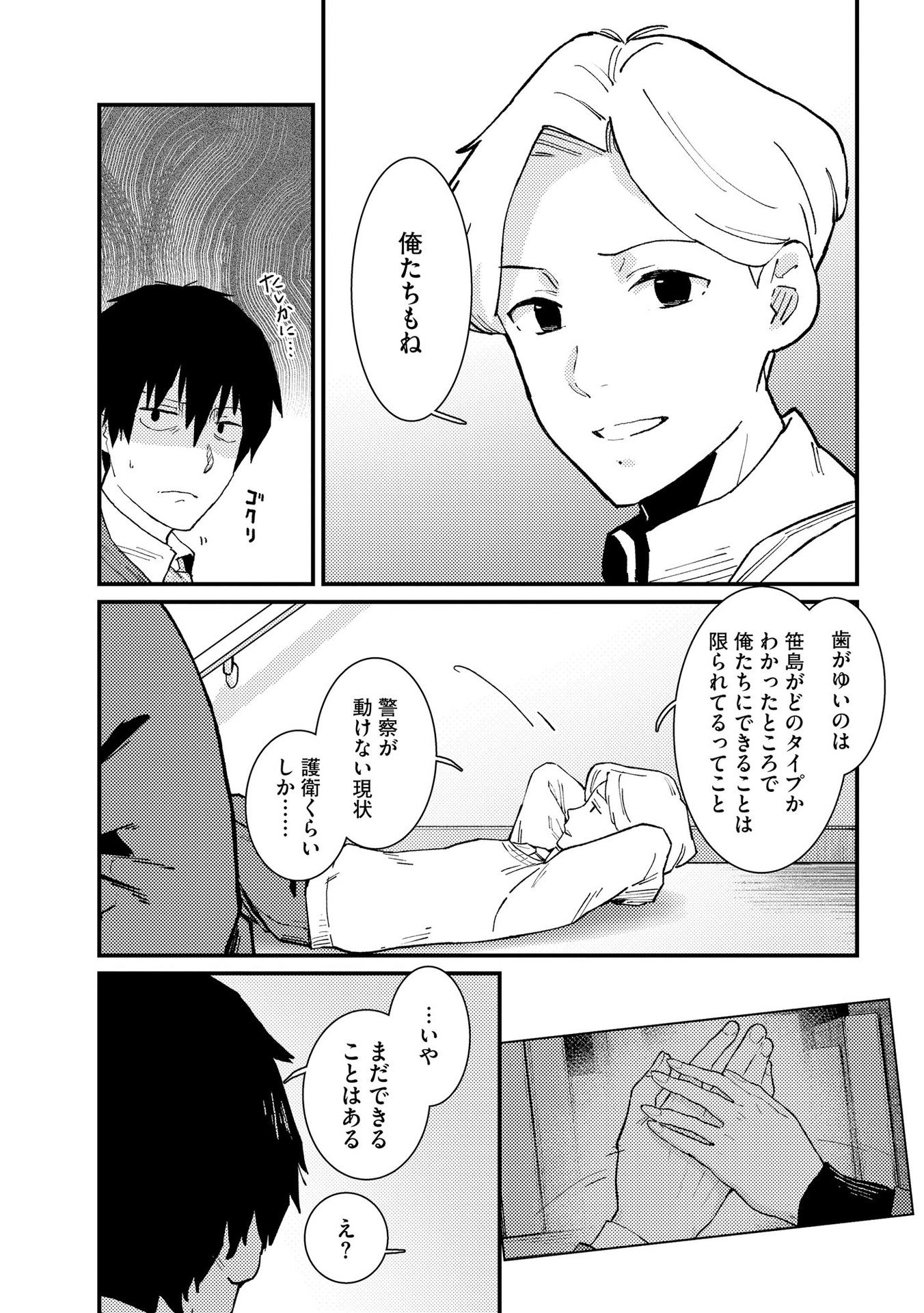 Ijou Shinri Han VS Mirain Shi Tantei Chapter 12 9ページ