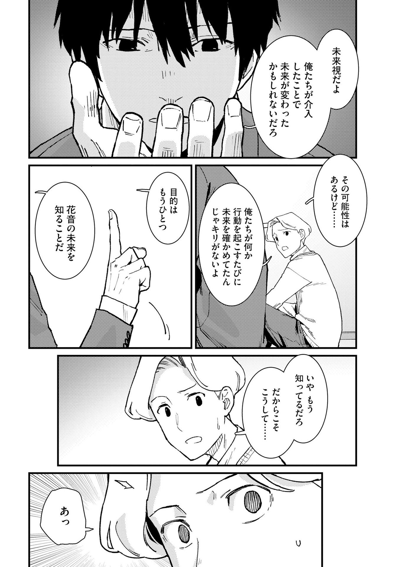 Ijou Shinri Han VS Mirain Shi Tantei Chapter 12 10ページ