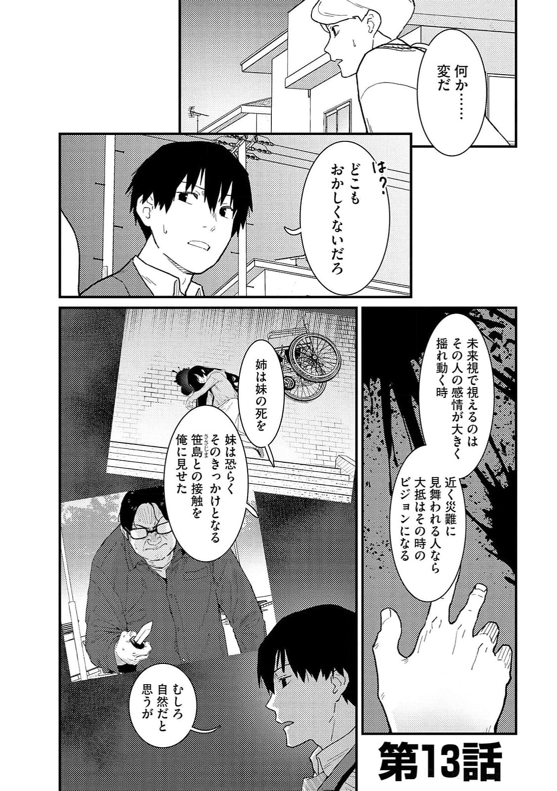 Ijou Shinri Han VS Mirain Shi Tantei Chapter 13 1ページ