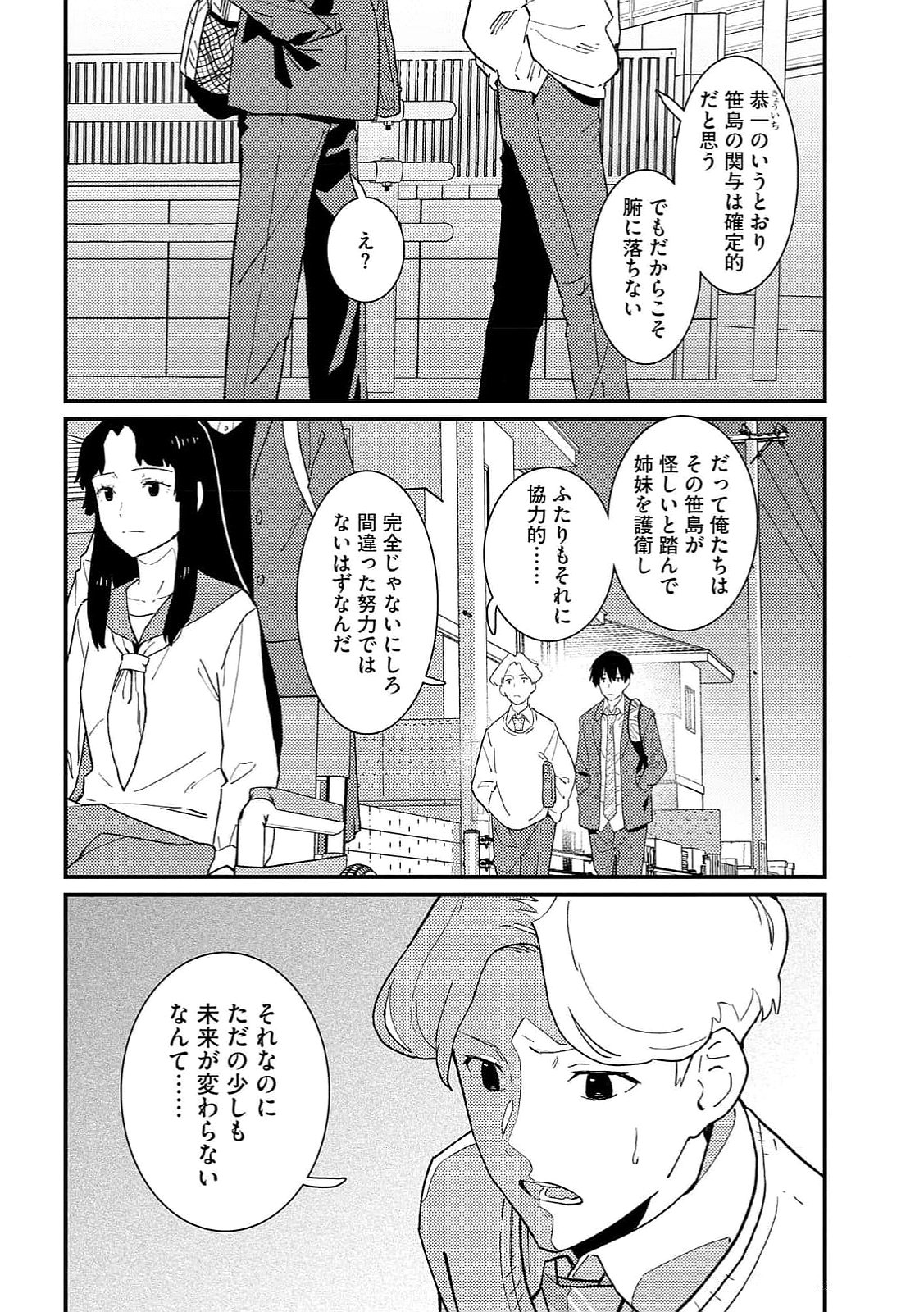 Ijou Shinri Han VS Mirain Shi Tantei Chapter 13 2ページ