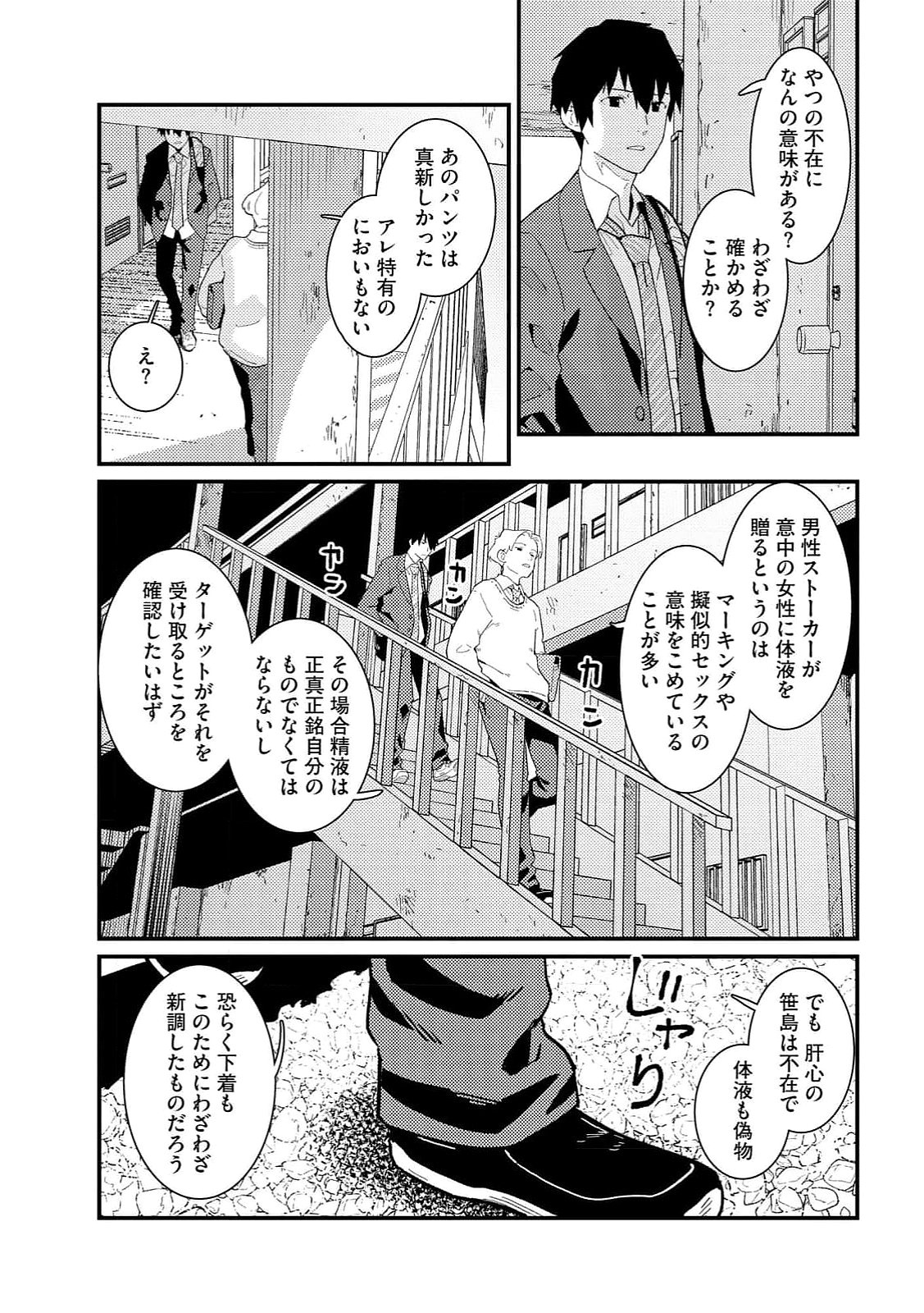 Ijou Shinri Han VS Mirain Shi Tantei Chapter 13 11ページ