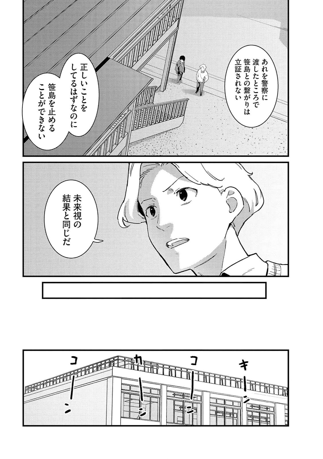 Ijou Shinri Han VS Mirain Shi Tantei Chapter 13 12ページ