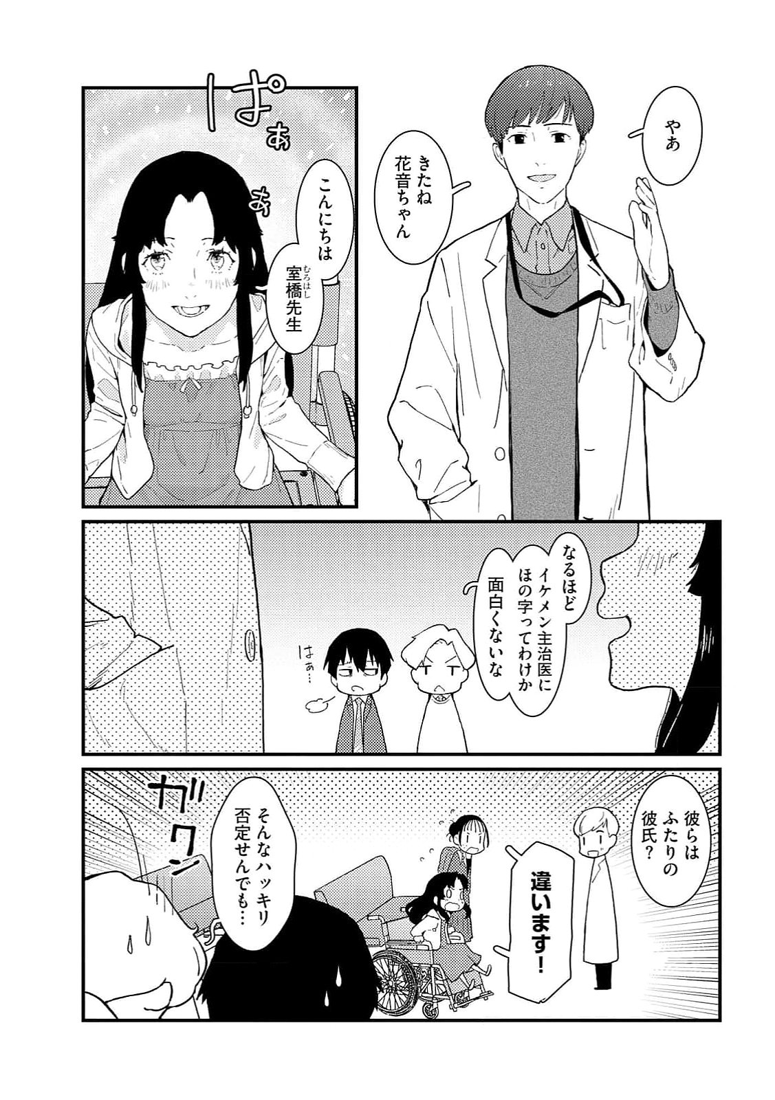 Ijou Shinri Han VS Mirain Shi Tantei Chapter 13 15ページ