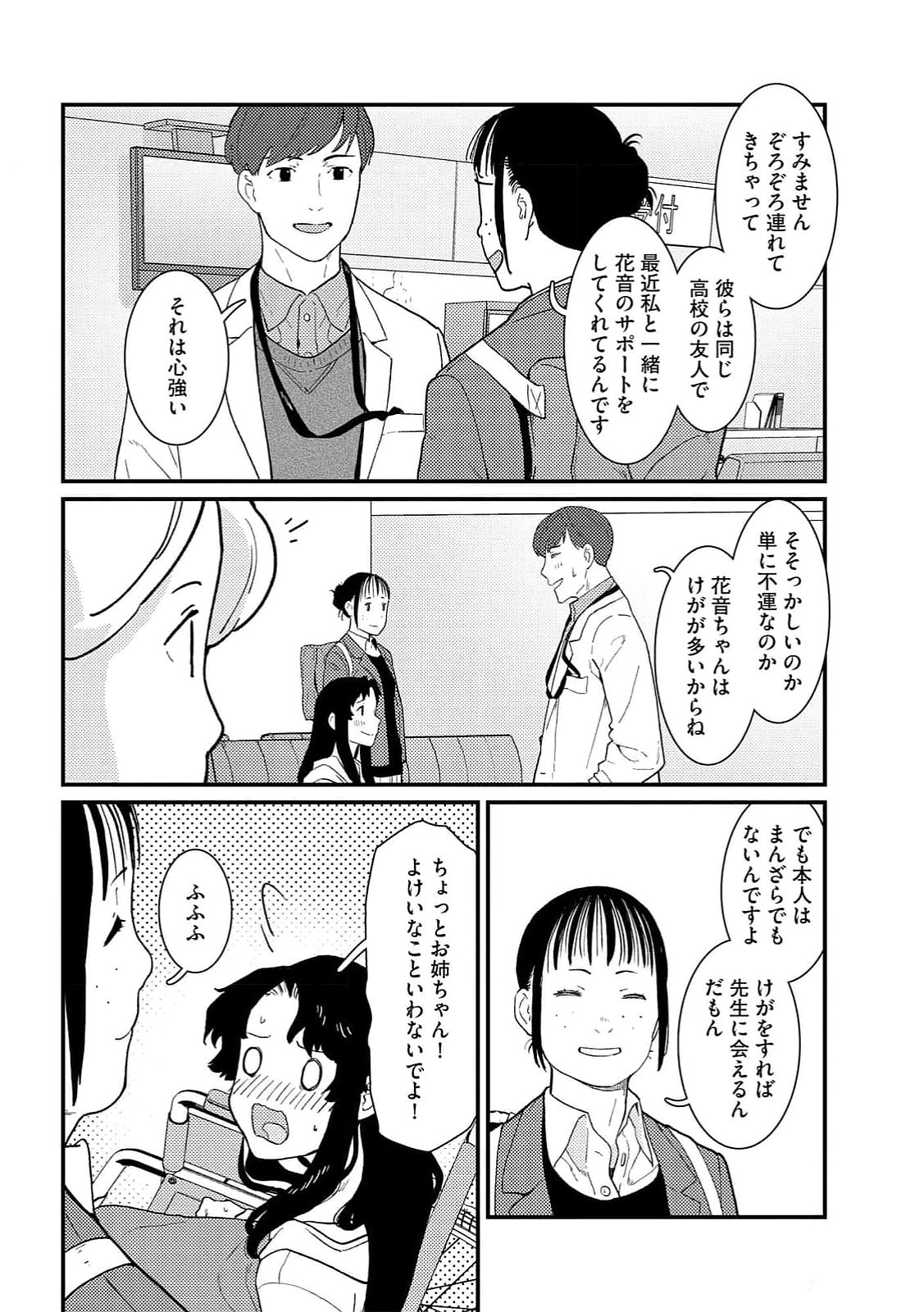 Ijou Shinri Han VS Mirain Shi Tantei Chapter 13 16ページ