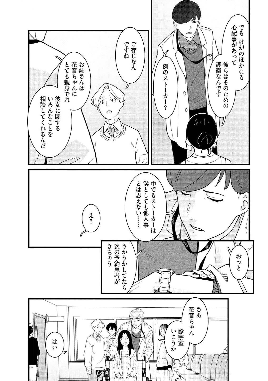 Ijou Shinri Han VS Mirain Shi Tantei Chapter 13 17ページ