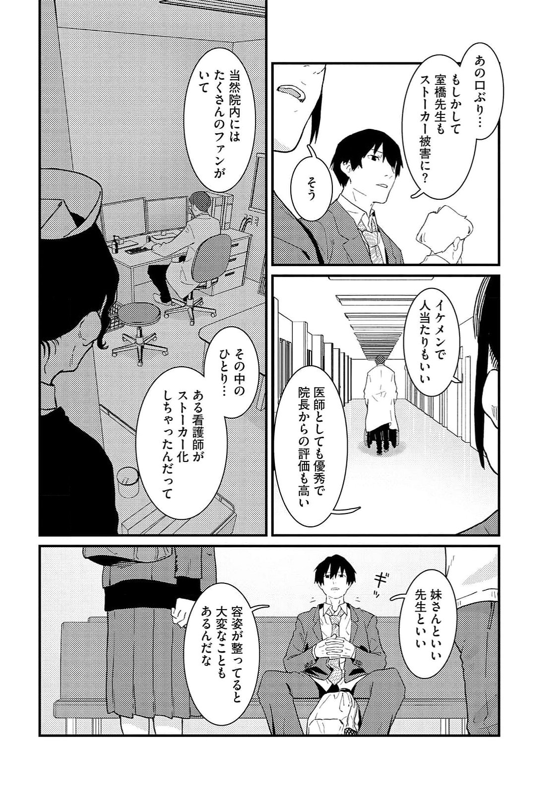 Ijou Shinri Han VS Mirain Shi Tantei Chapter 13 18ページ